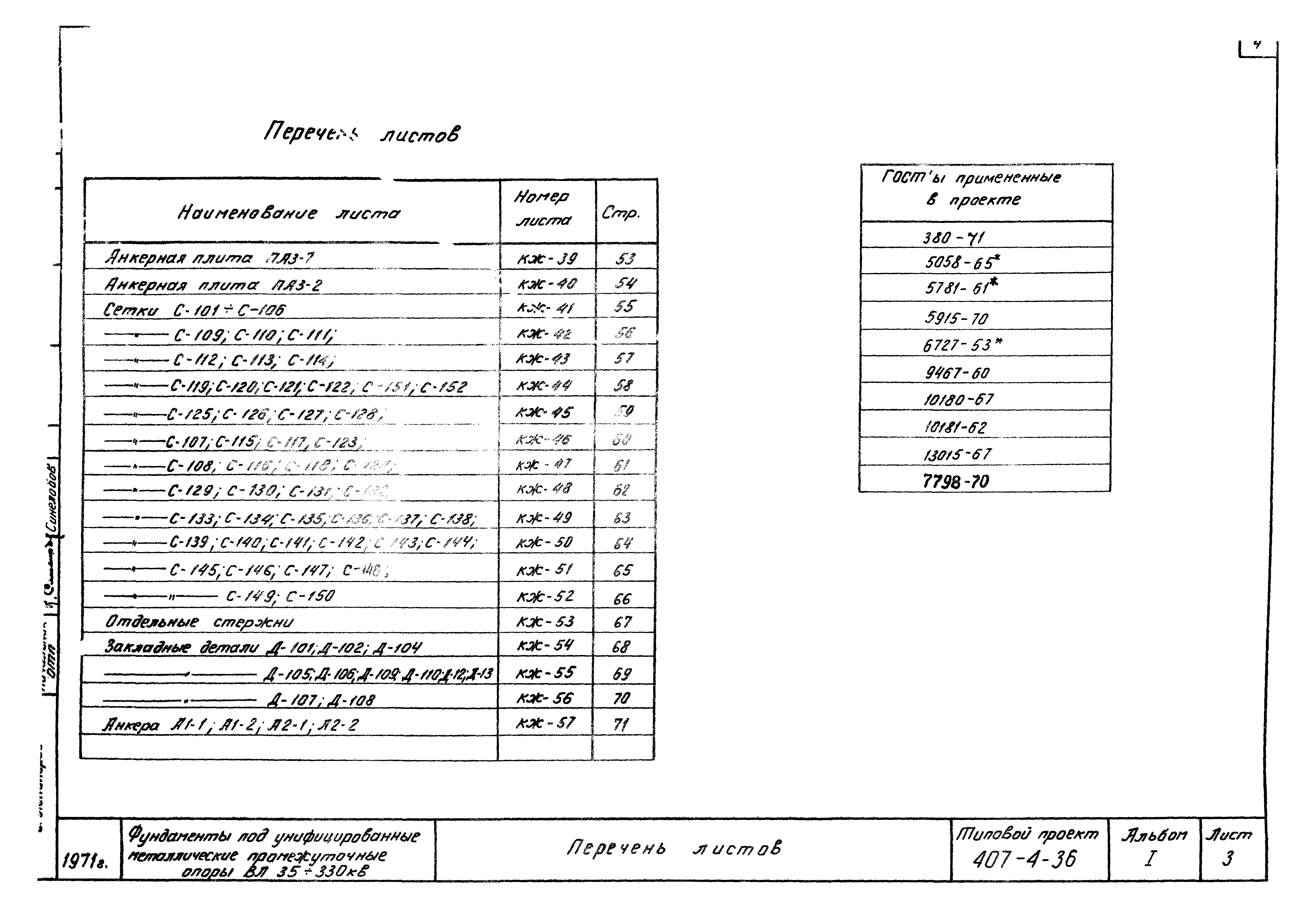 Типовой проект 407-4-36