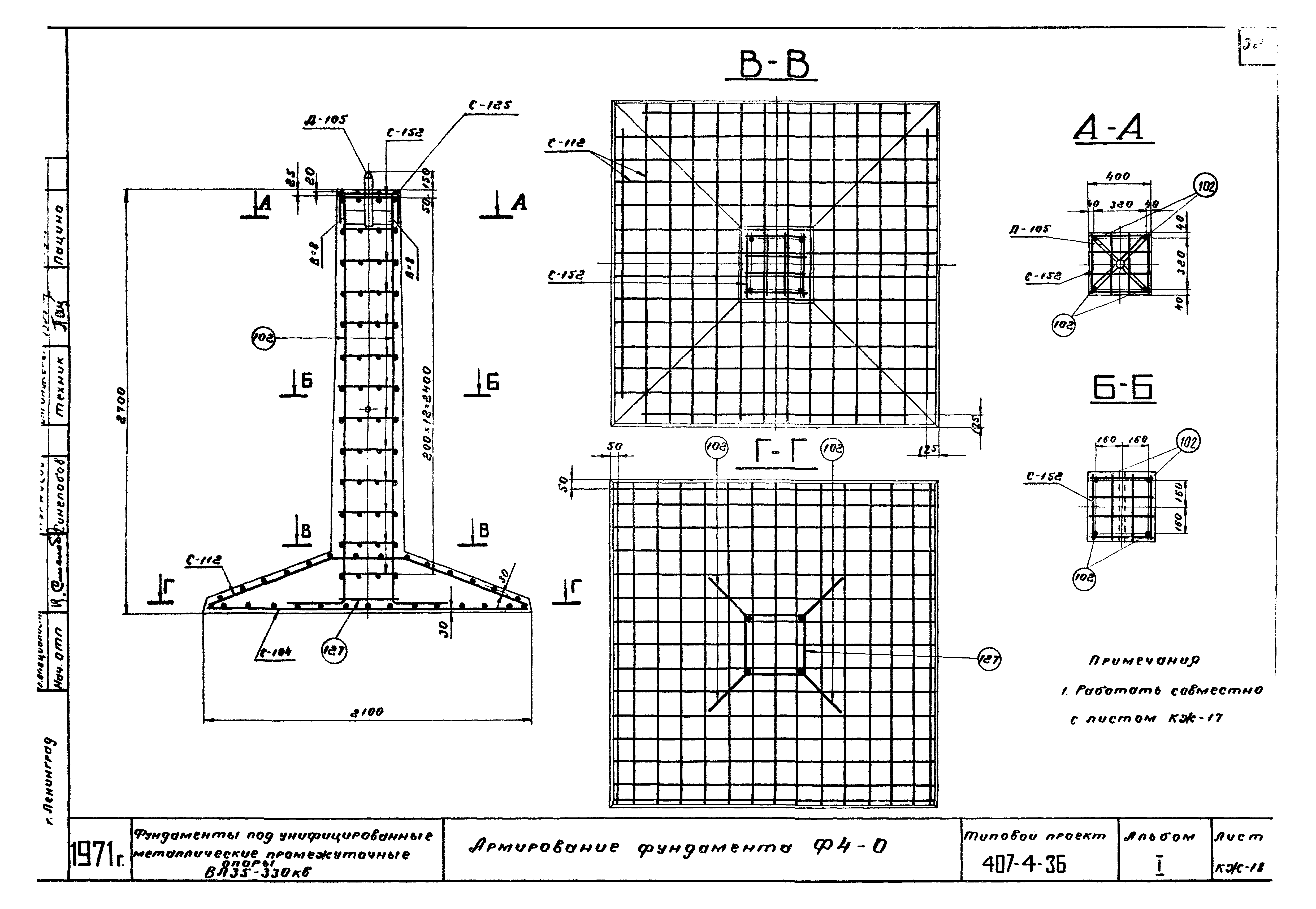 Типовой проект 407-4-36