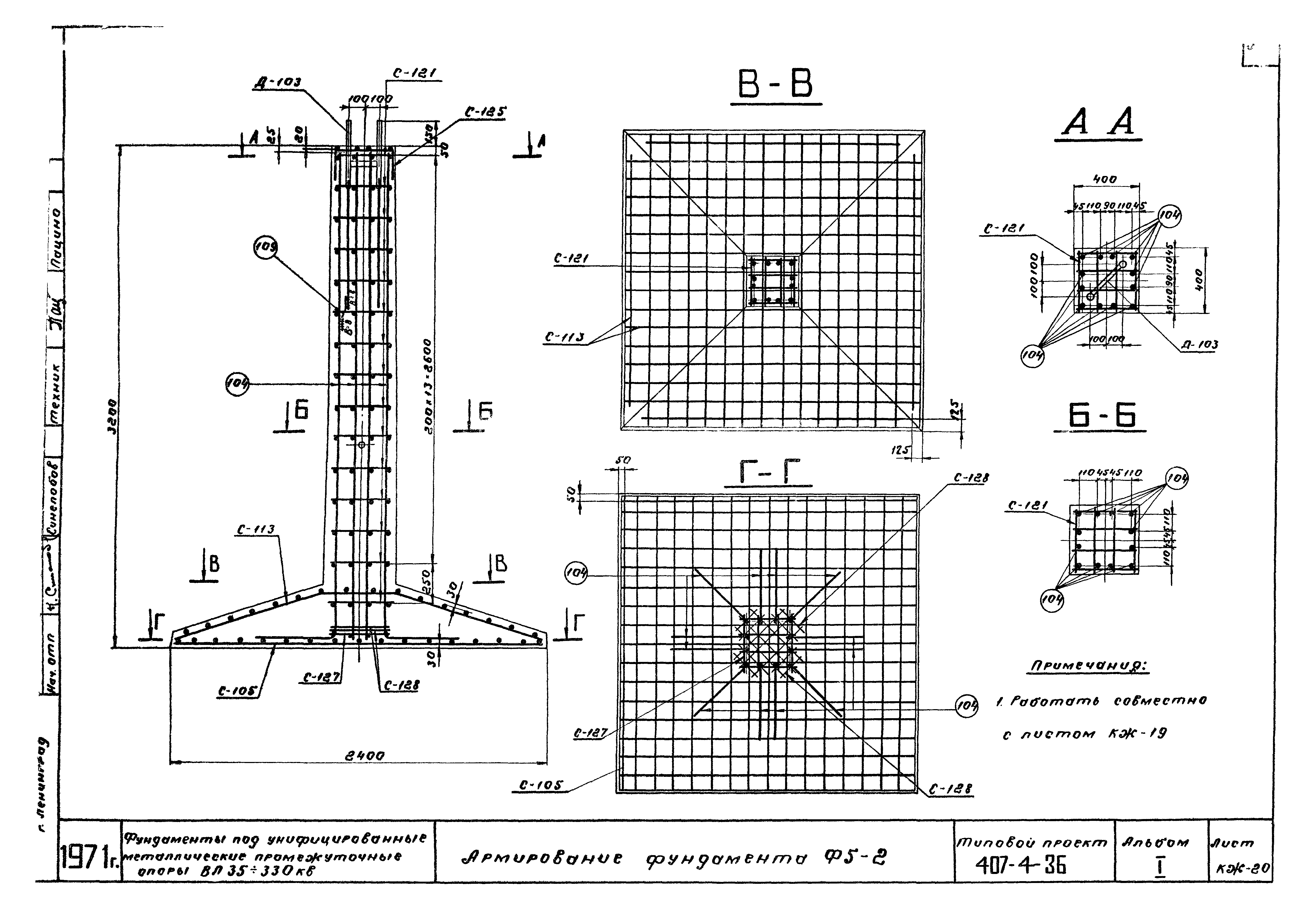 Типовой проект 407-4-36