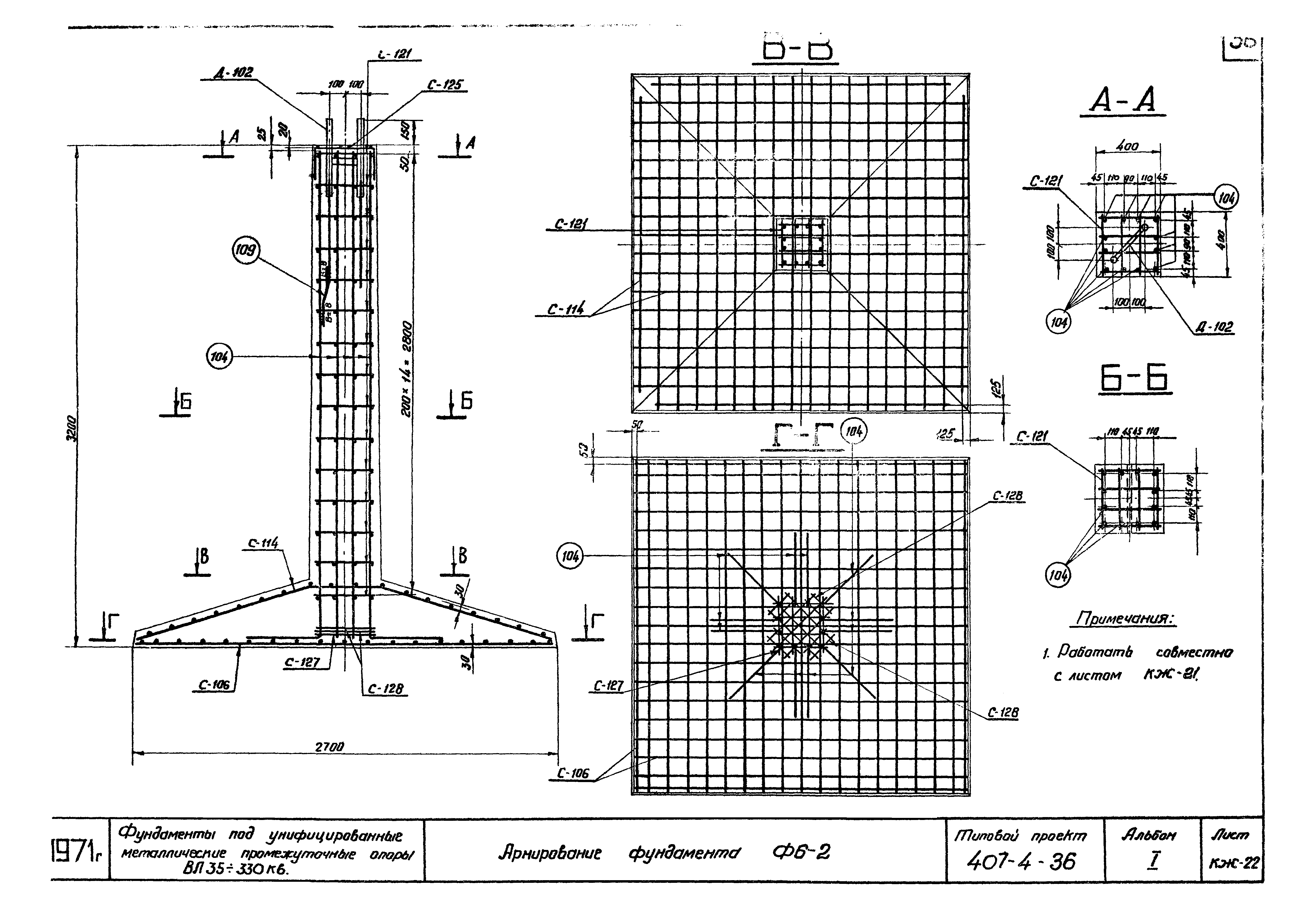 Типовой проект 407-4-36