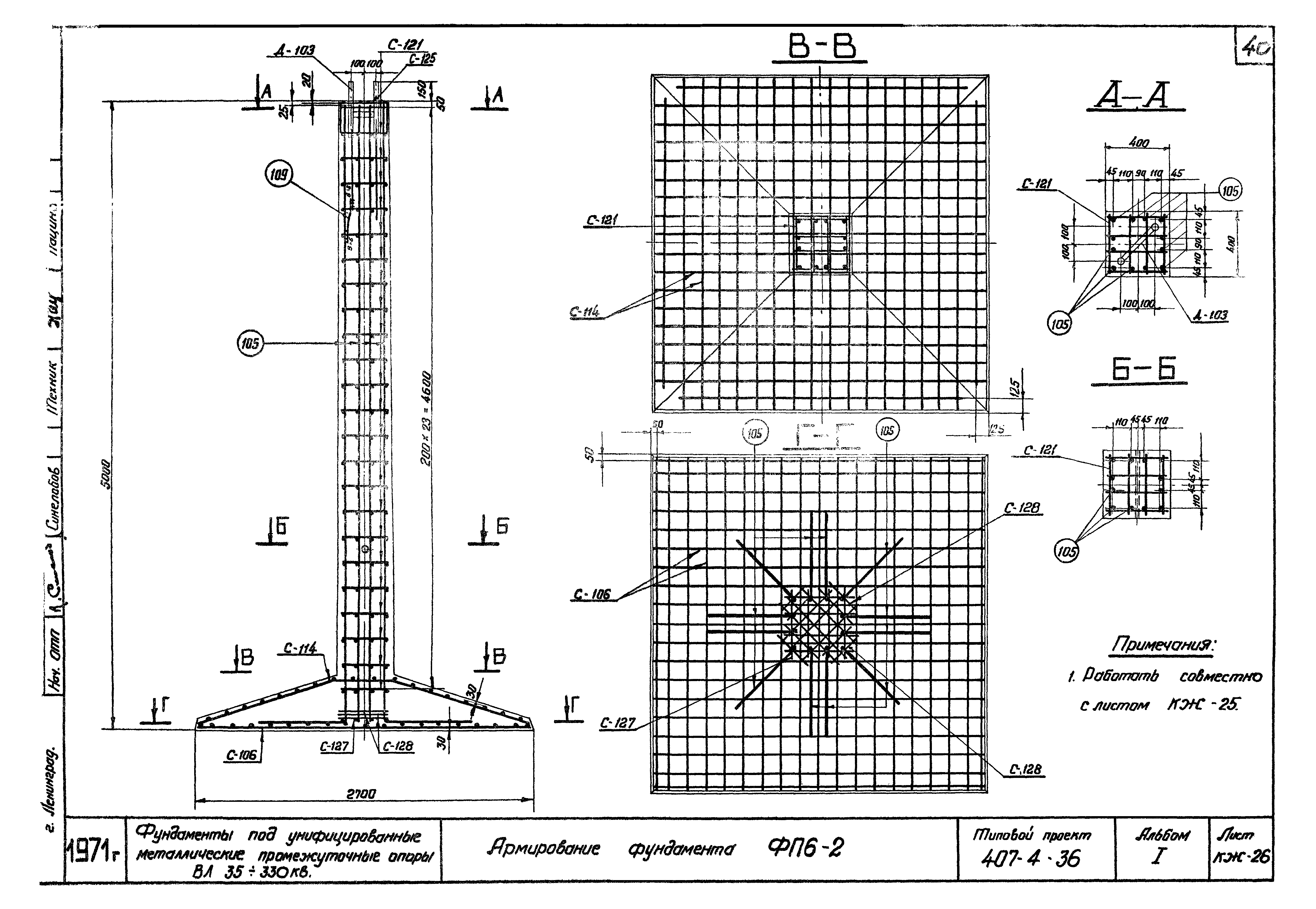 Типовой проект 407-4-36