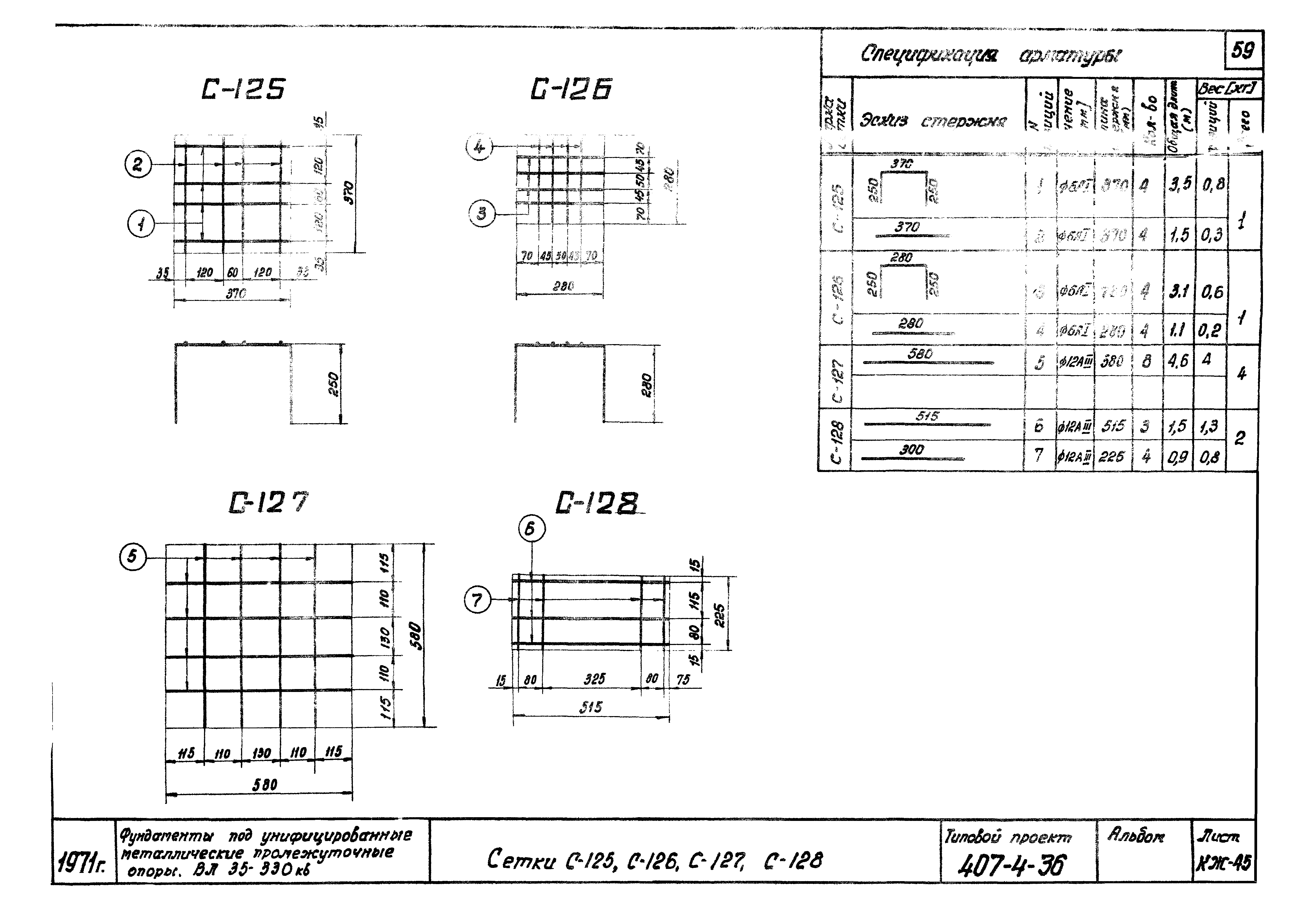 Типовой проект 407-4-36