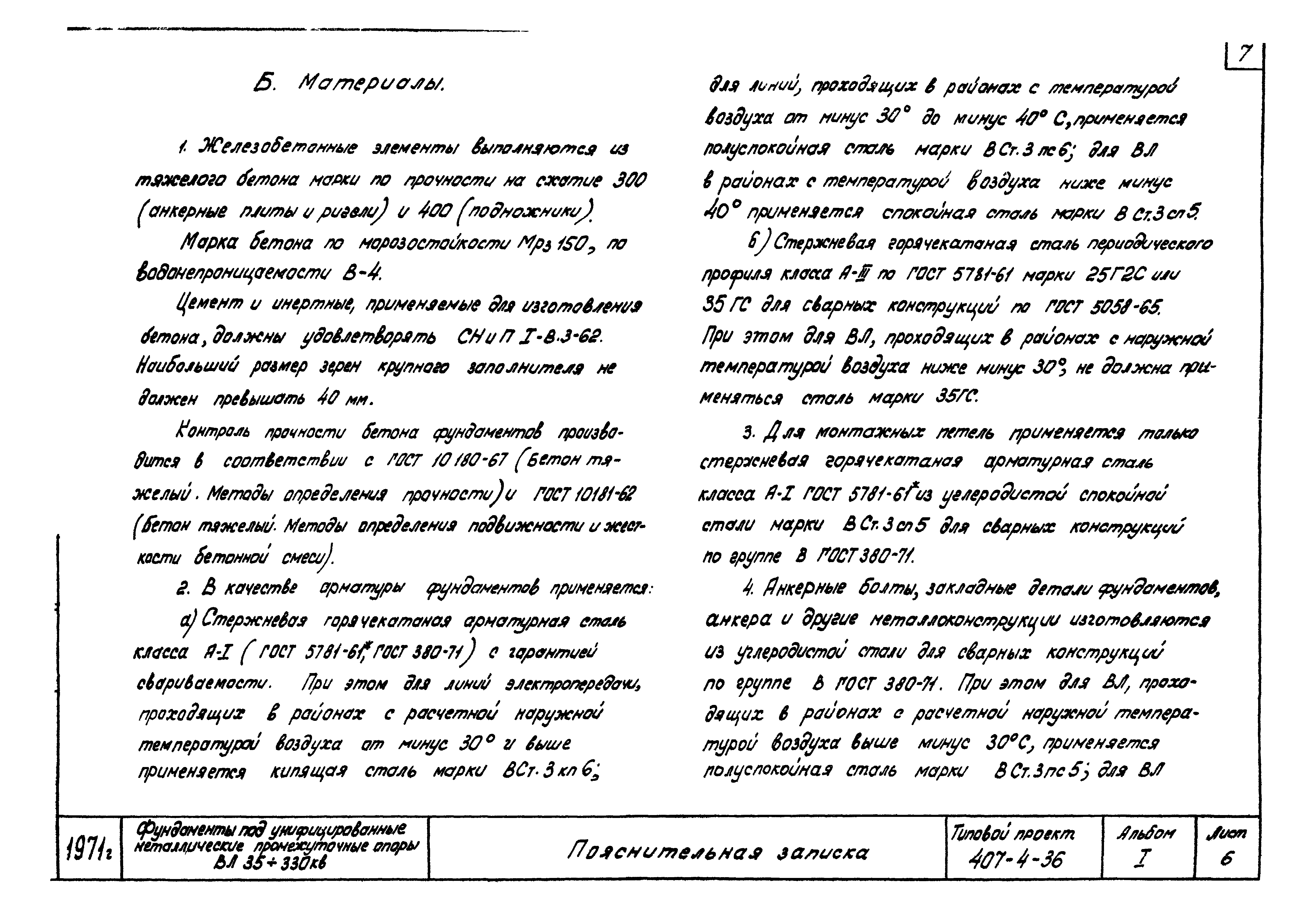 Типовой проект 407-4-36