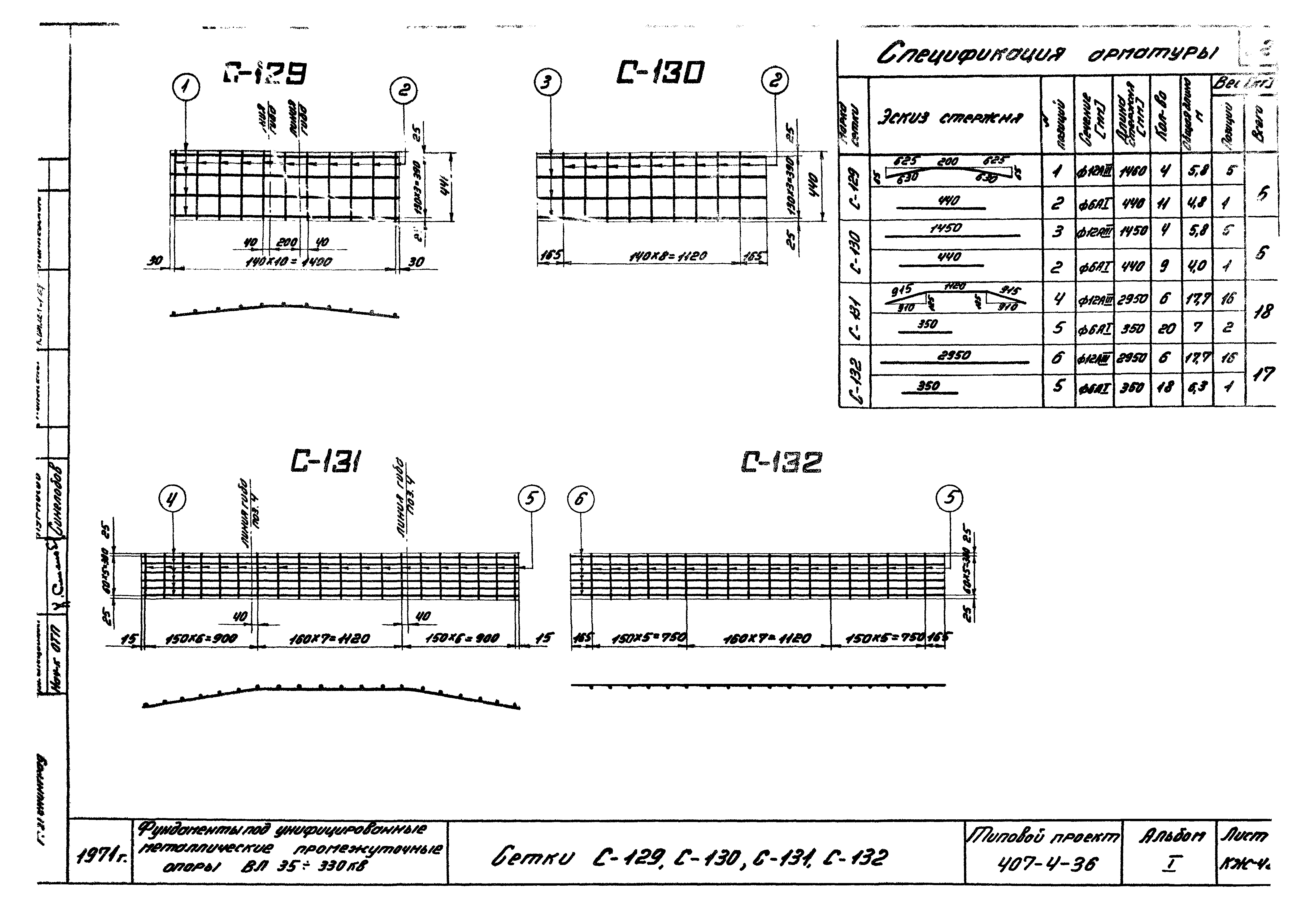 Типовой проект 407-4-36