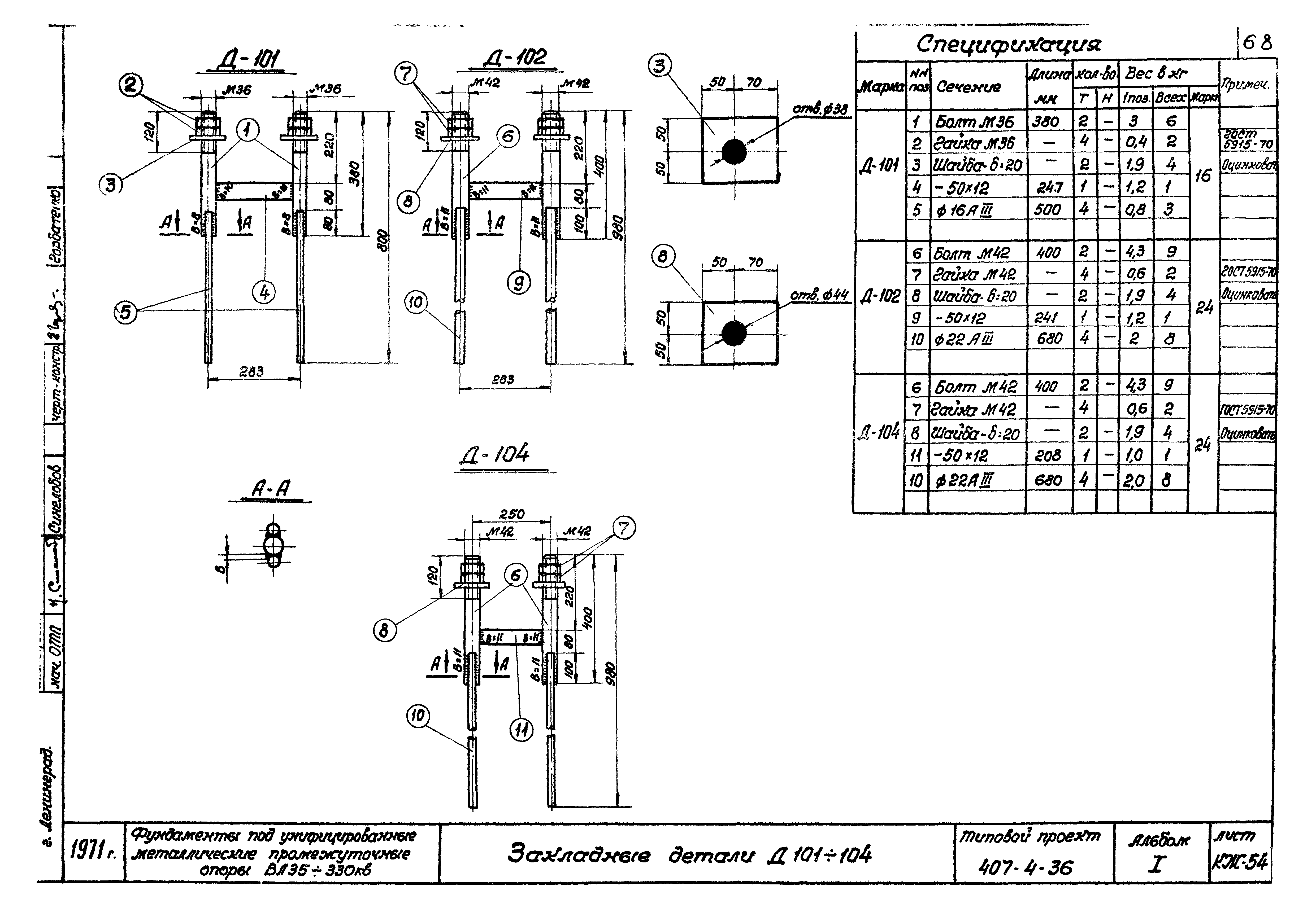 Типовой проект 407-4-36