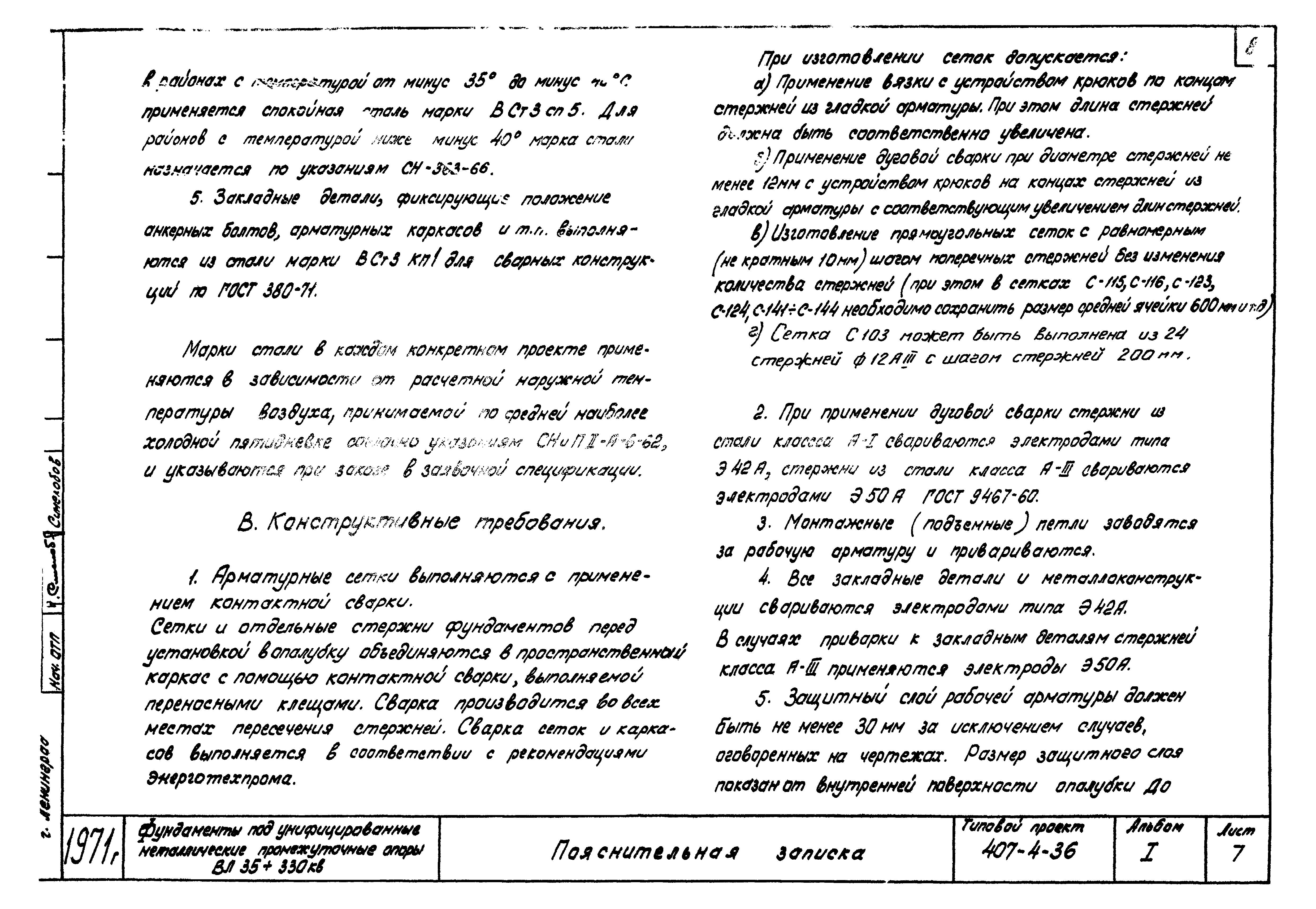 Типовой проект 407-4-36