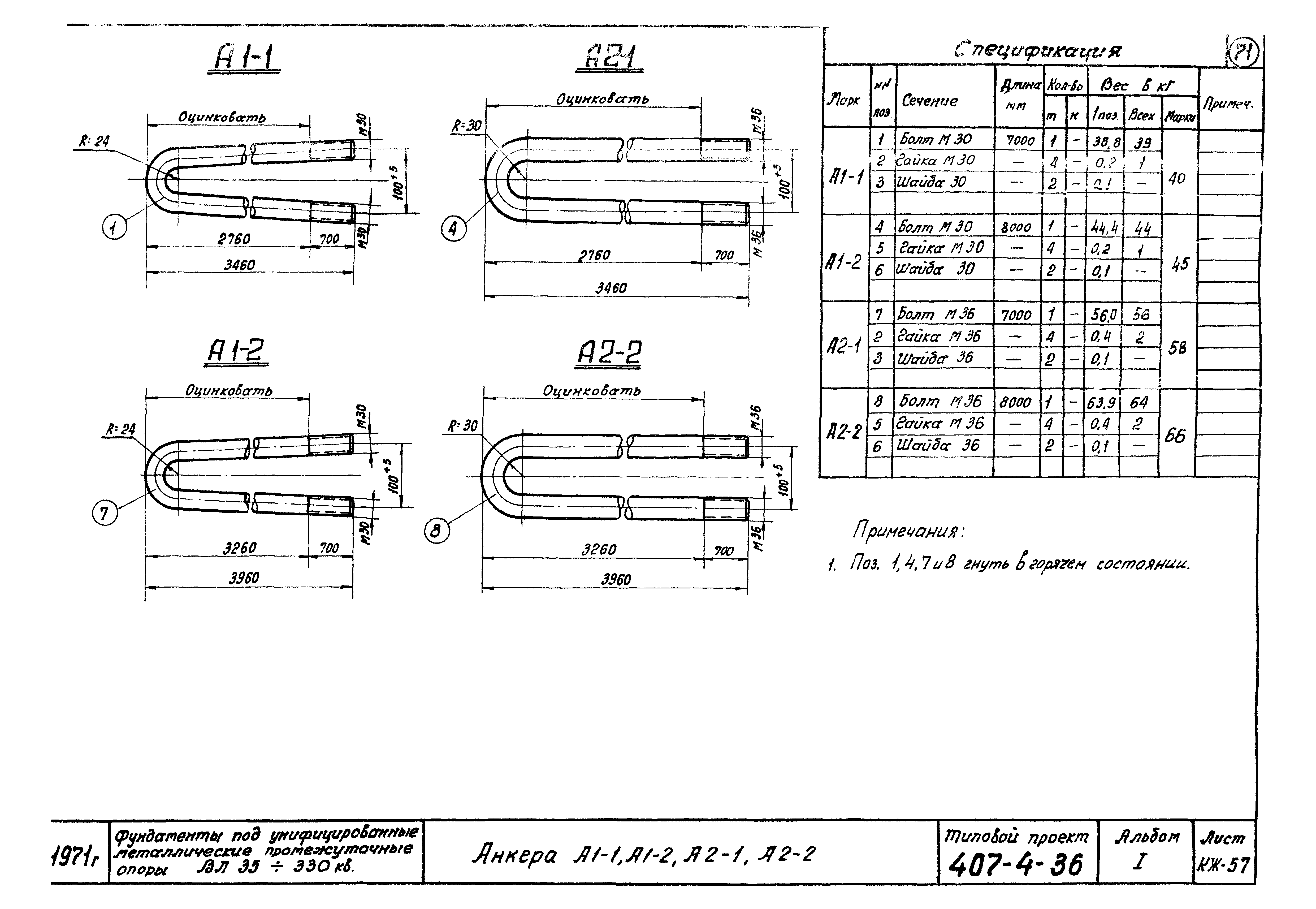 Типовой проект 407-4-36