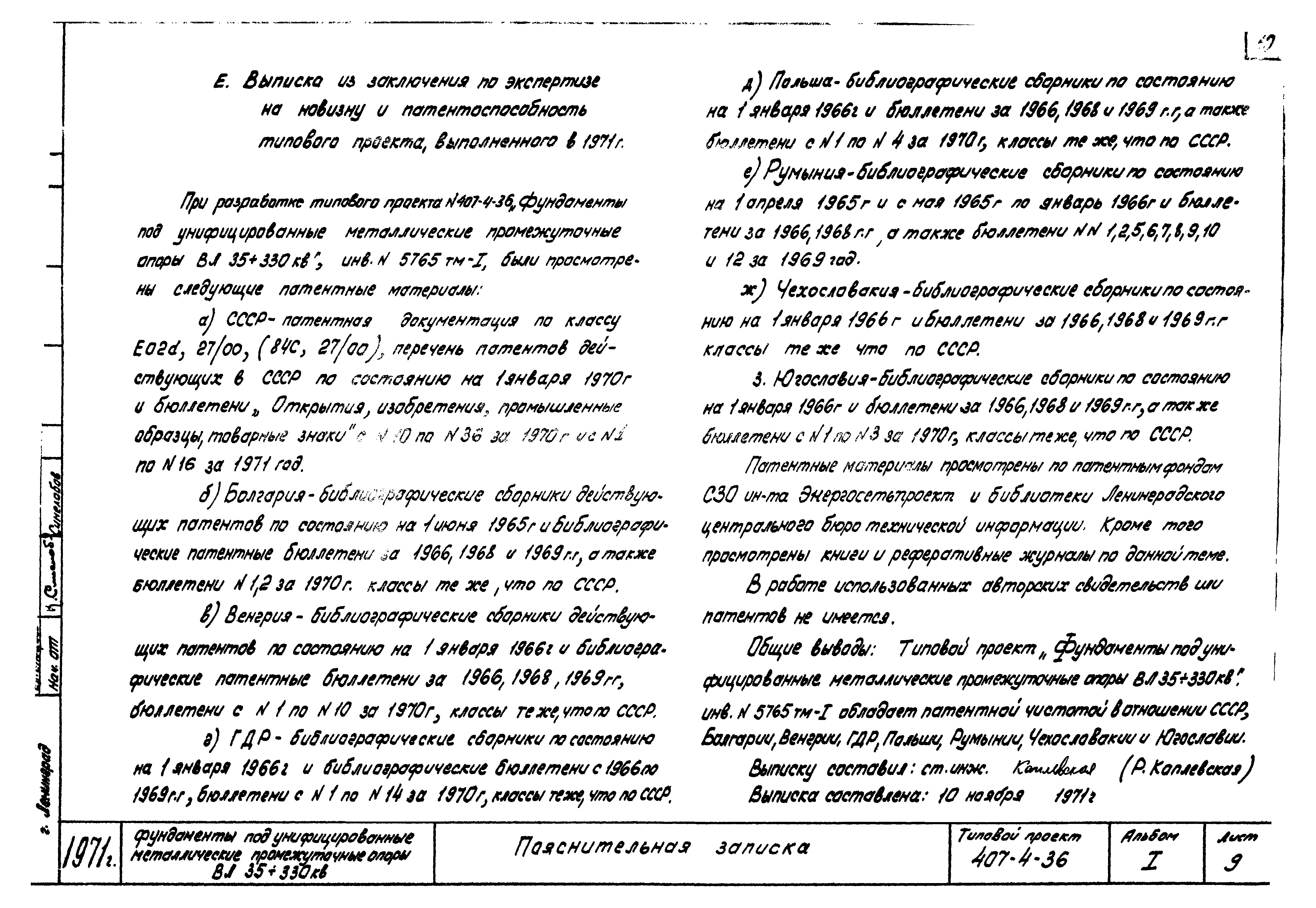 Типовой проект 407-4-36