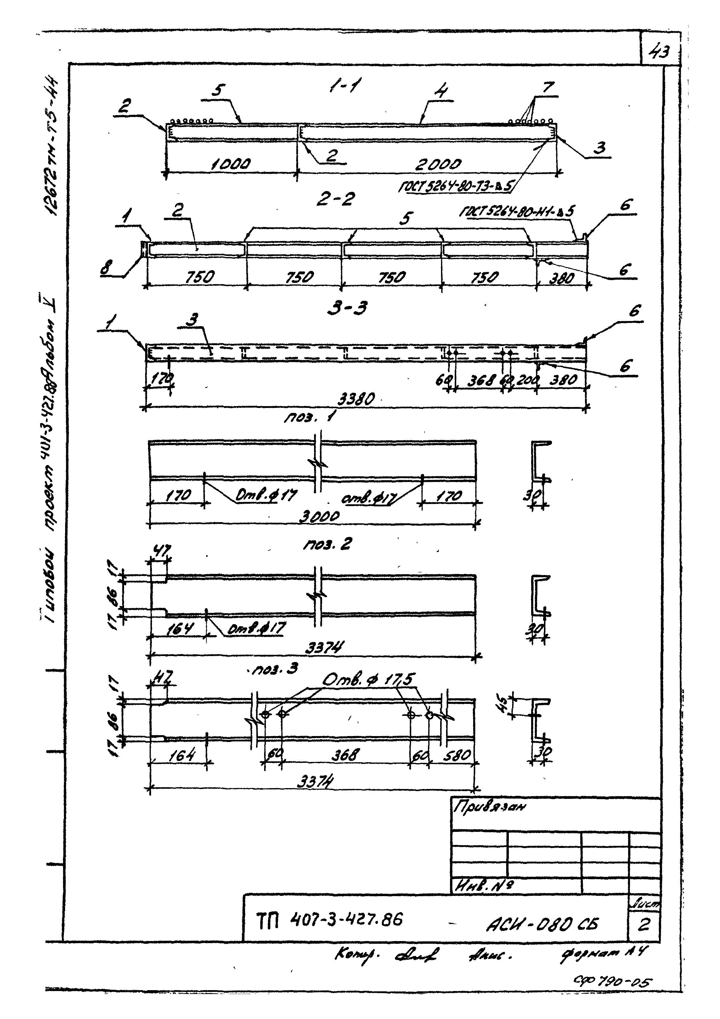 Типовой проект 407-3-427.86