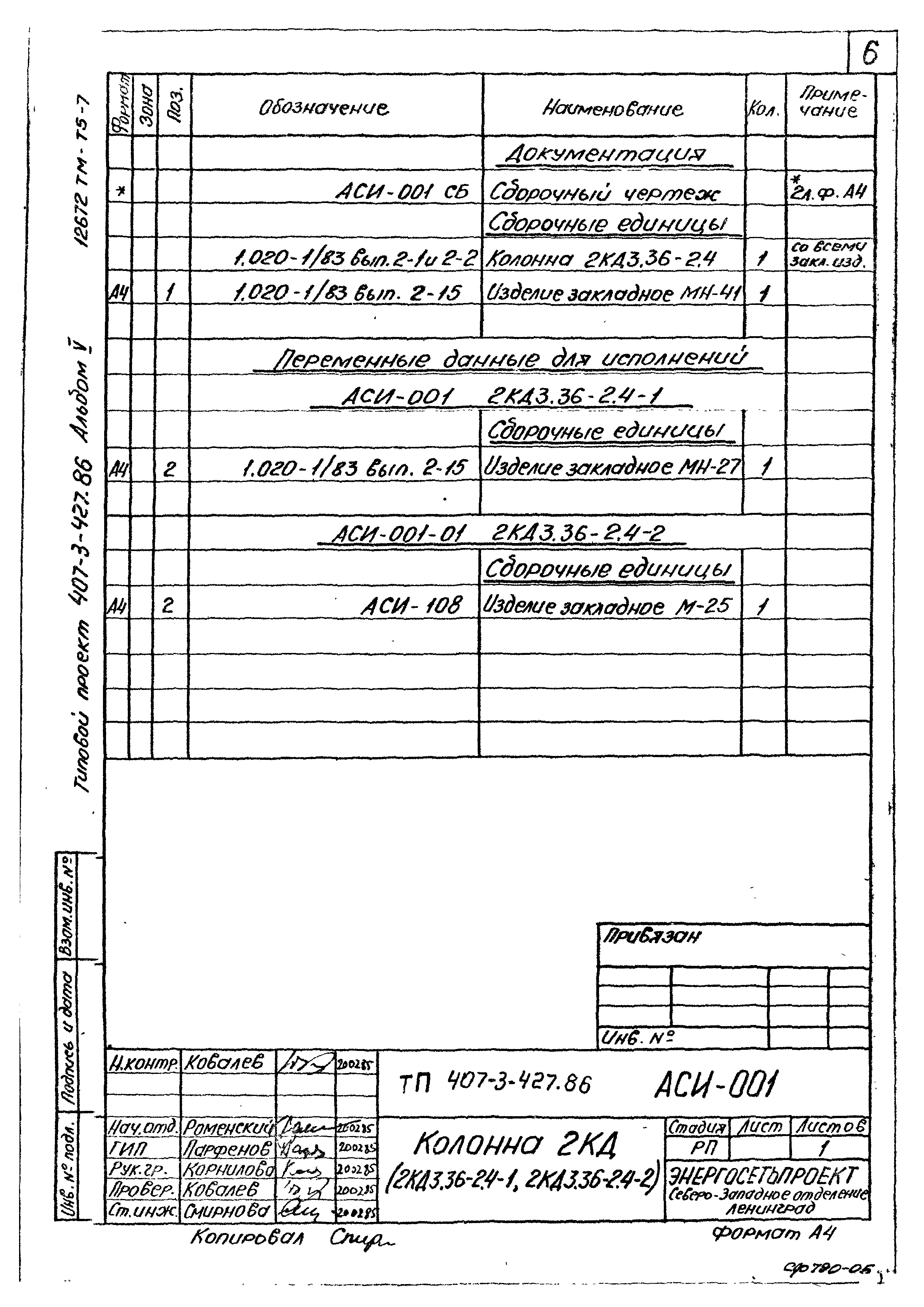 Типовой проект 407-3-427.86