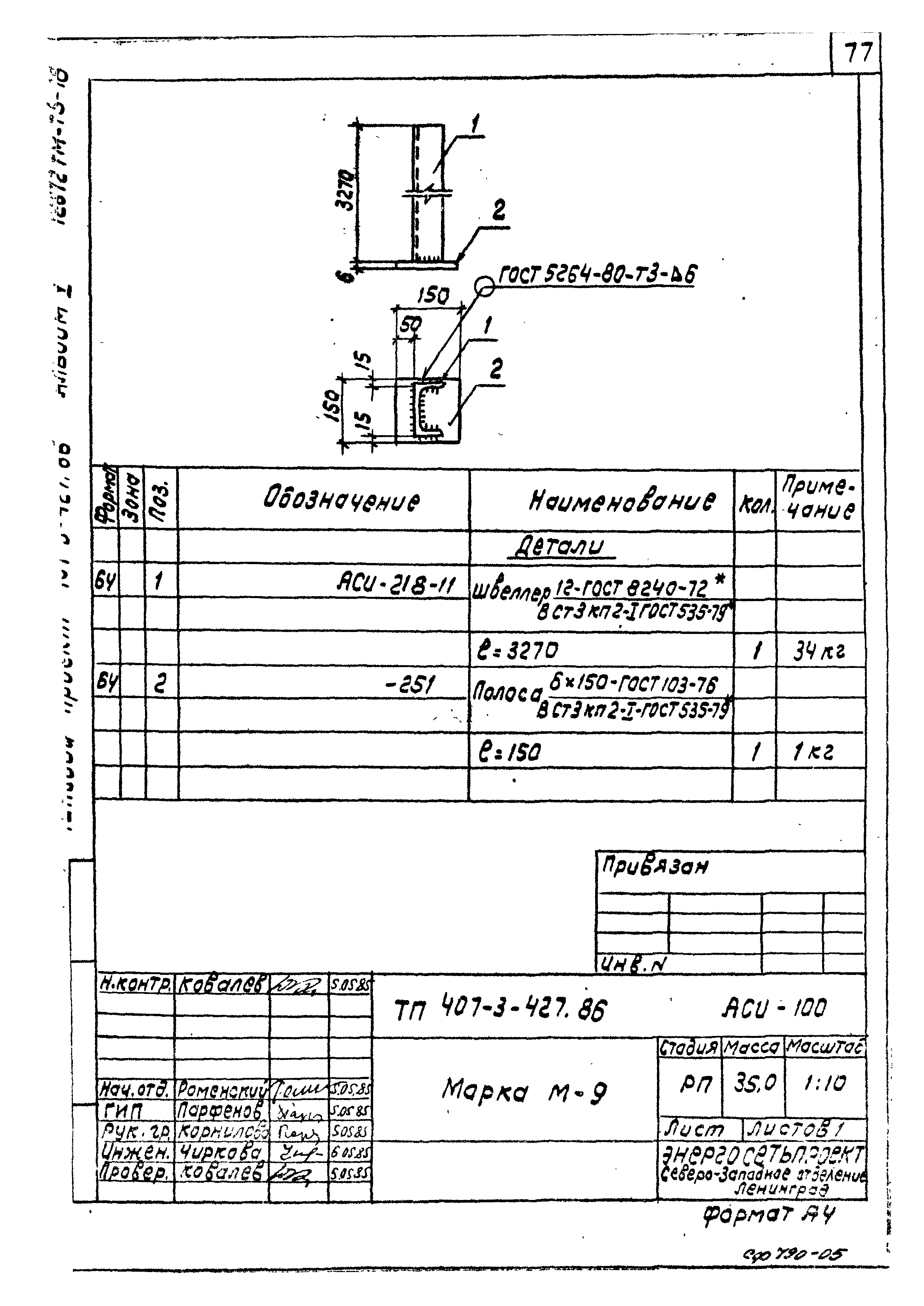 Типовой проект 407-3-427.86