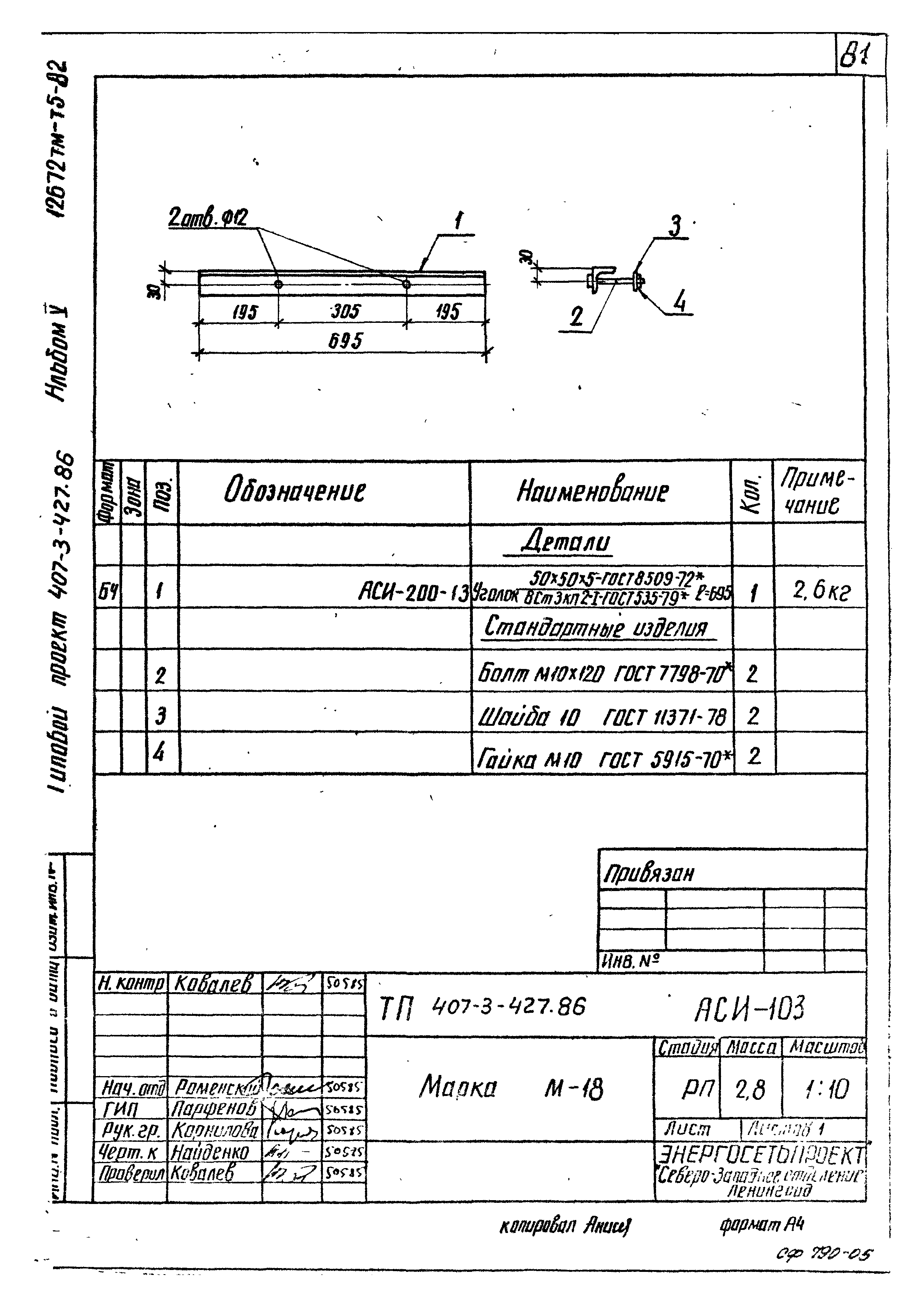 Типовой проект 407-3-427.86