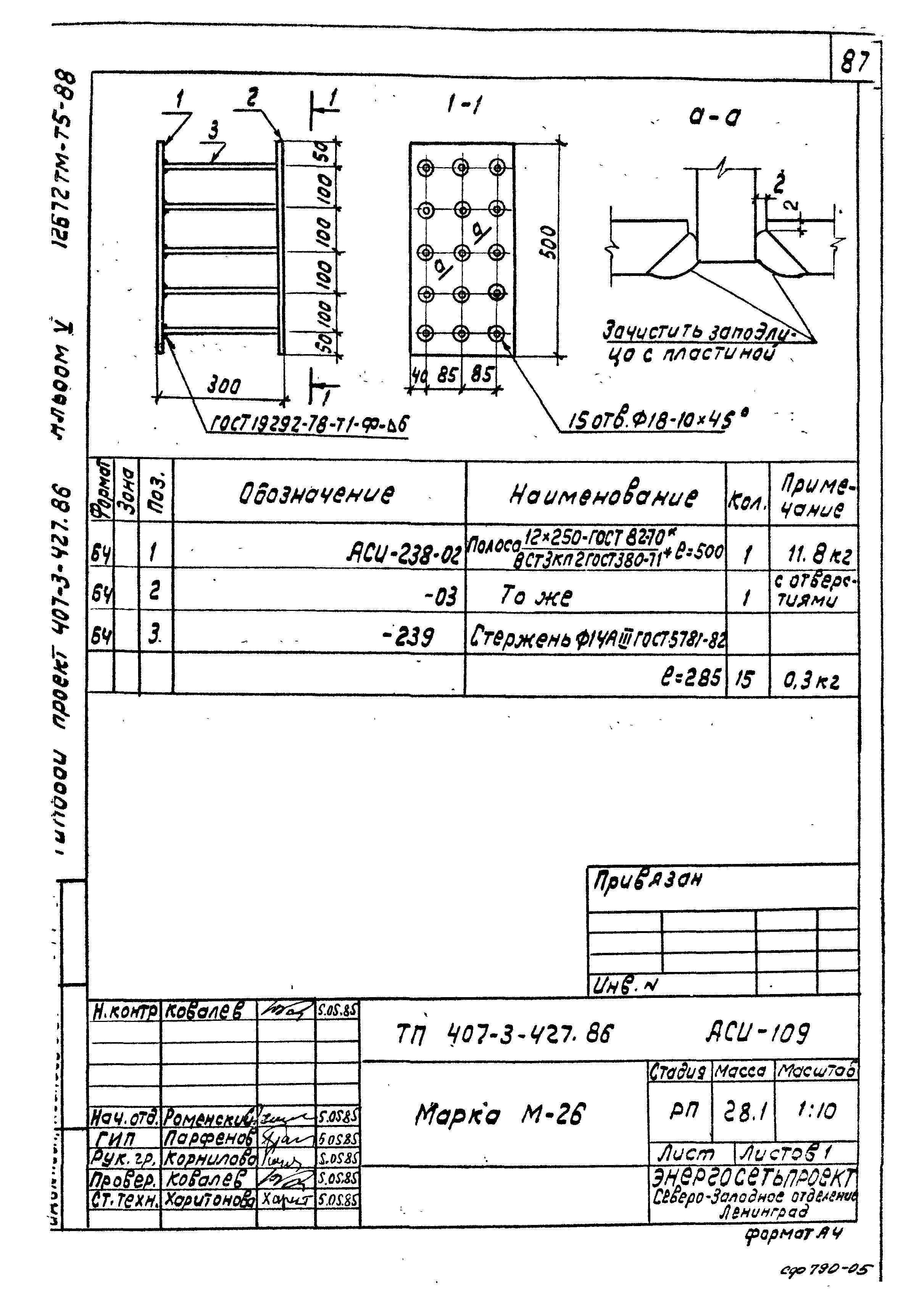 Типовой проект 407-3-427.86