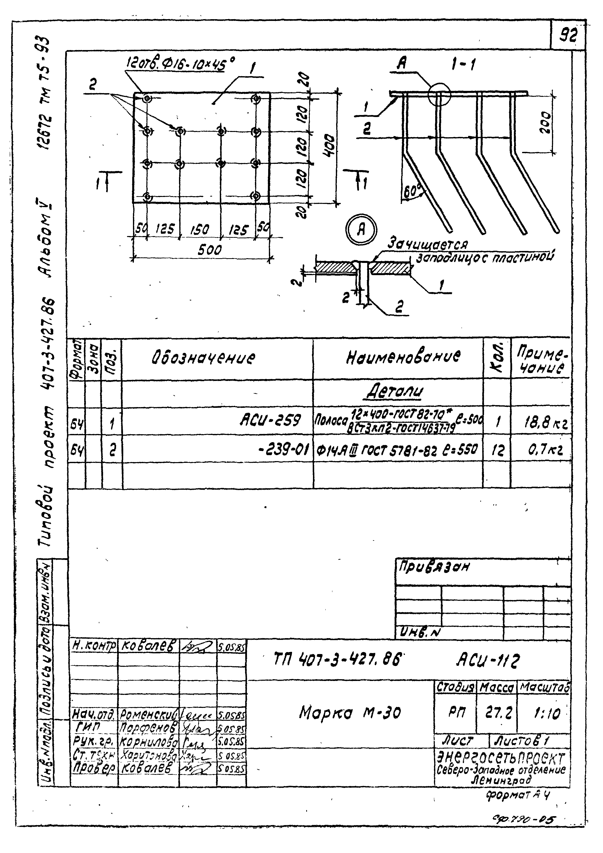 Типовой проект 407-3-427.86