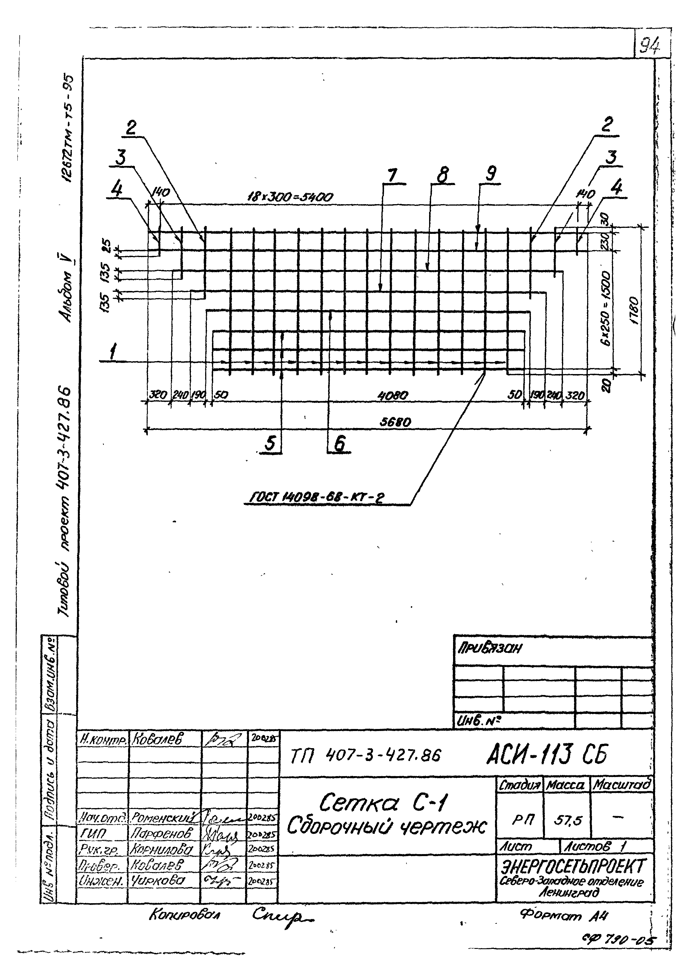 Типовой проект 407-3-427.86