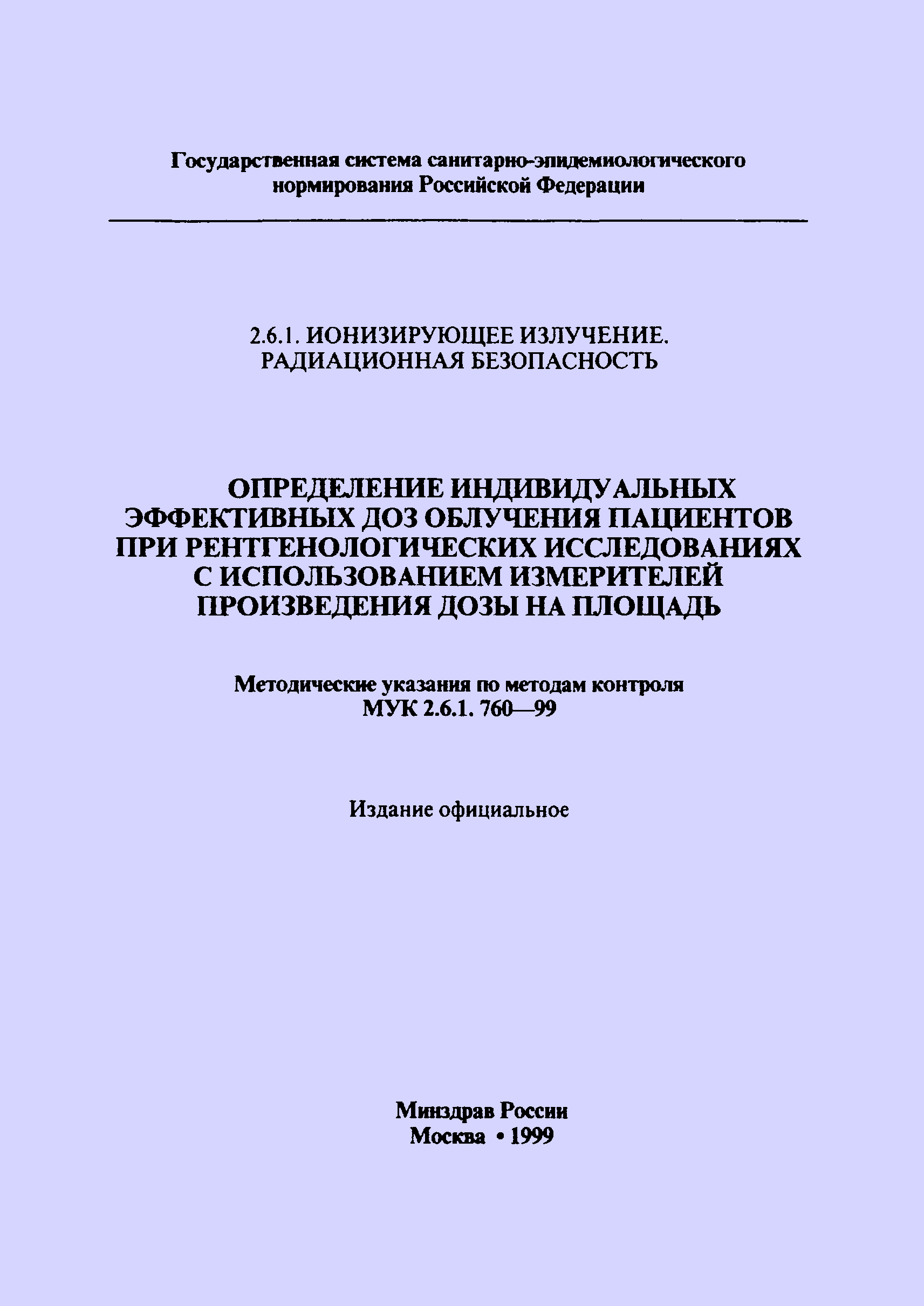 МУК 2.6.1.760-99