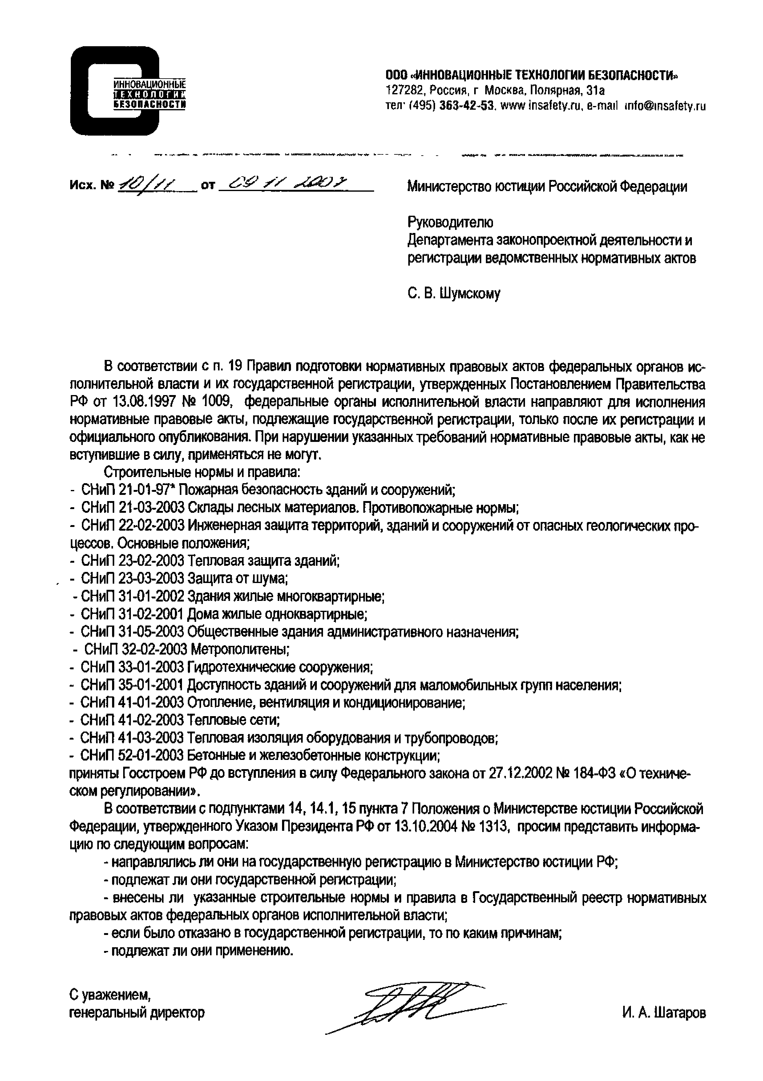 Скачать Письмо 01-5063 О применении нормативных правовых актов