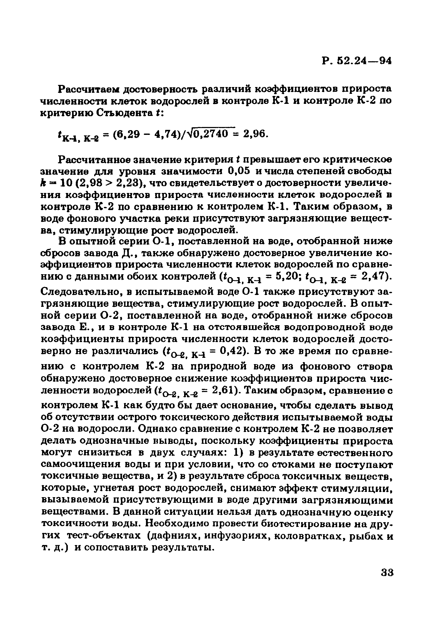 Р 52.24.566-94