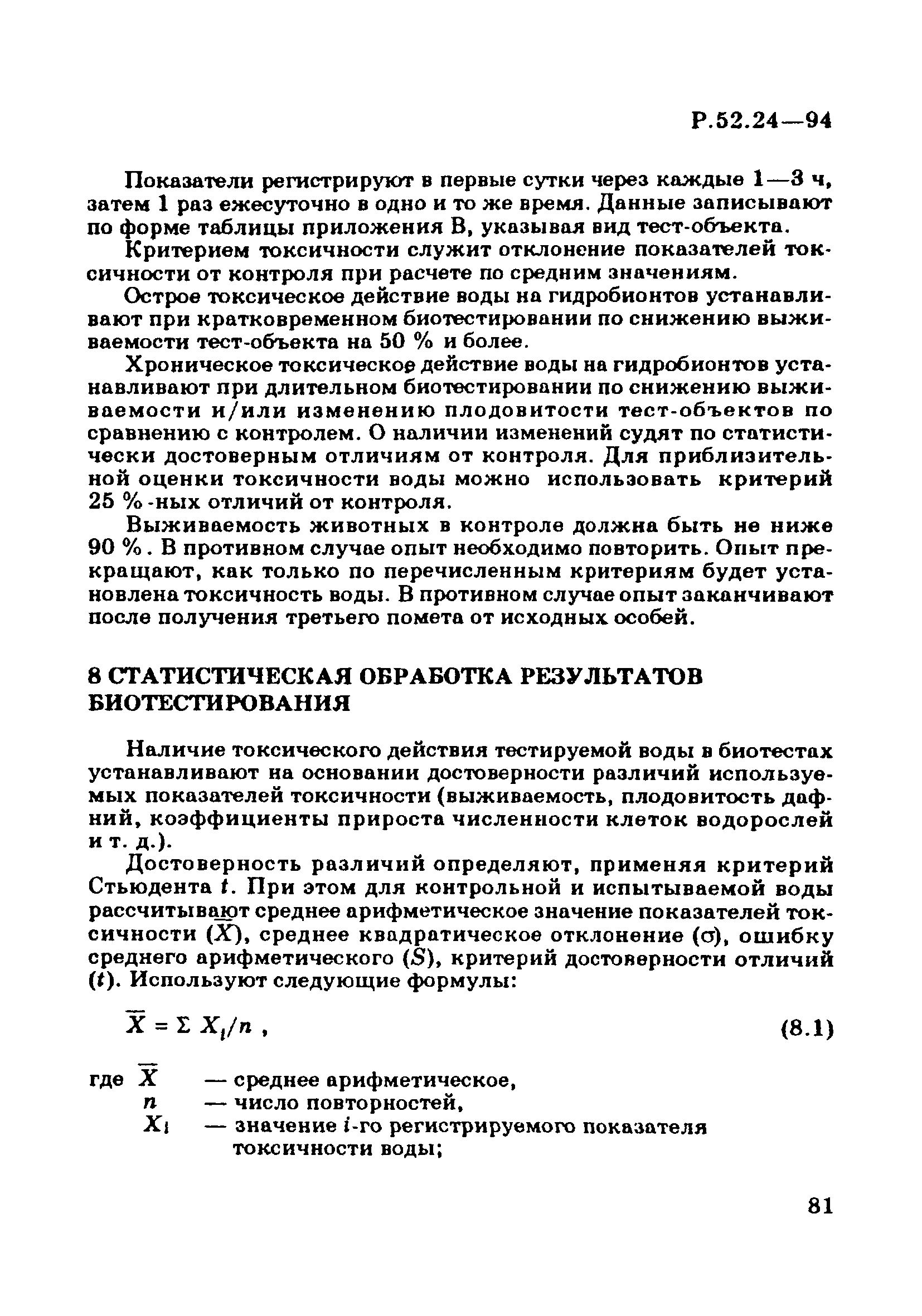 Контрольная работа: Статистистическая обработка показателей