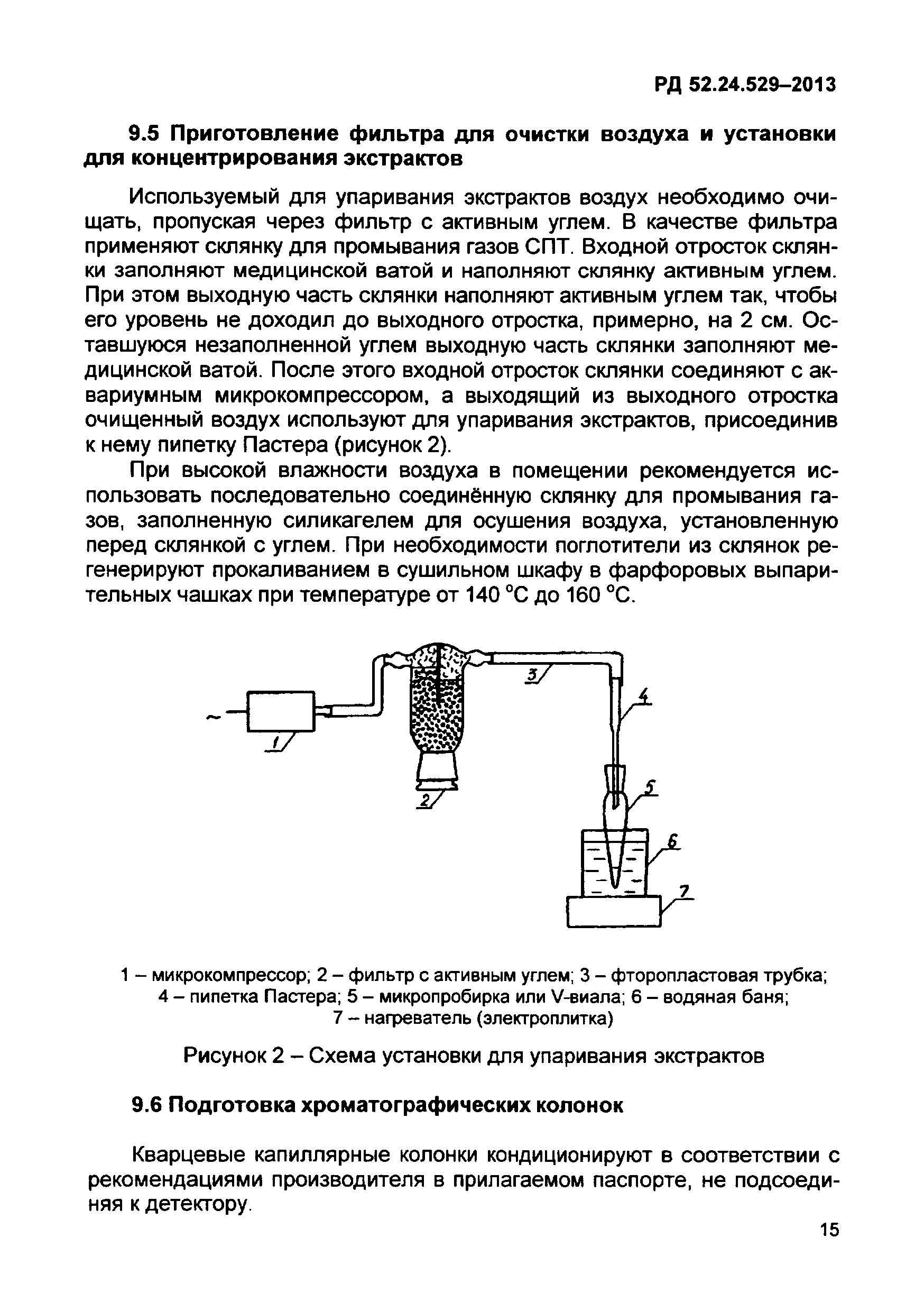 РД 52.24.529-2013