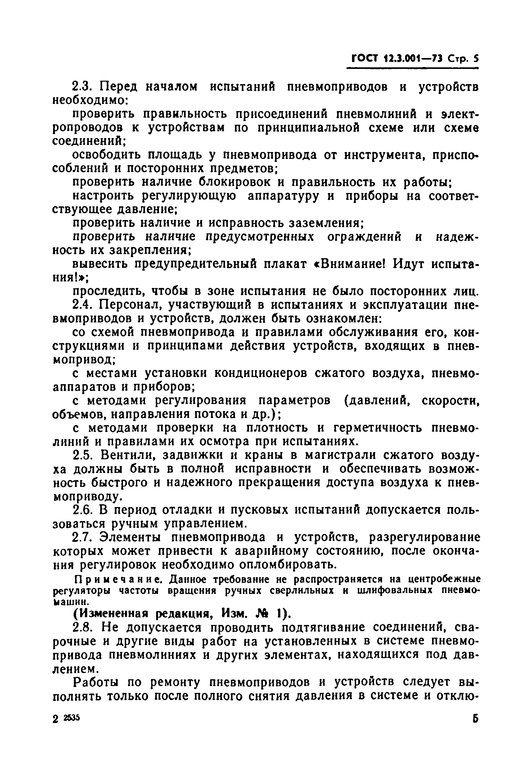 ГОСТ 12.3.001-73