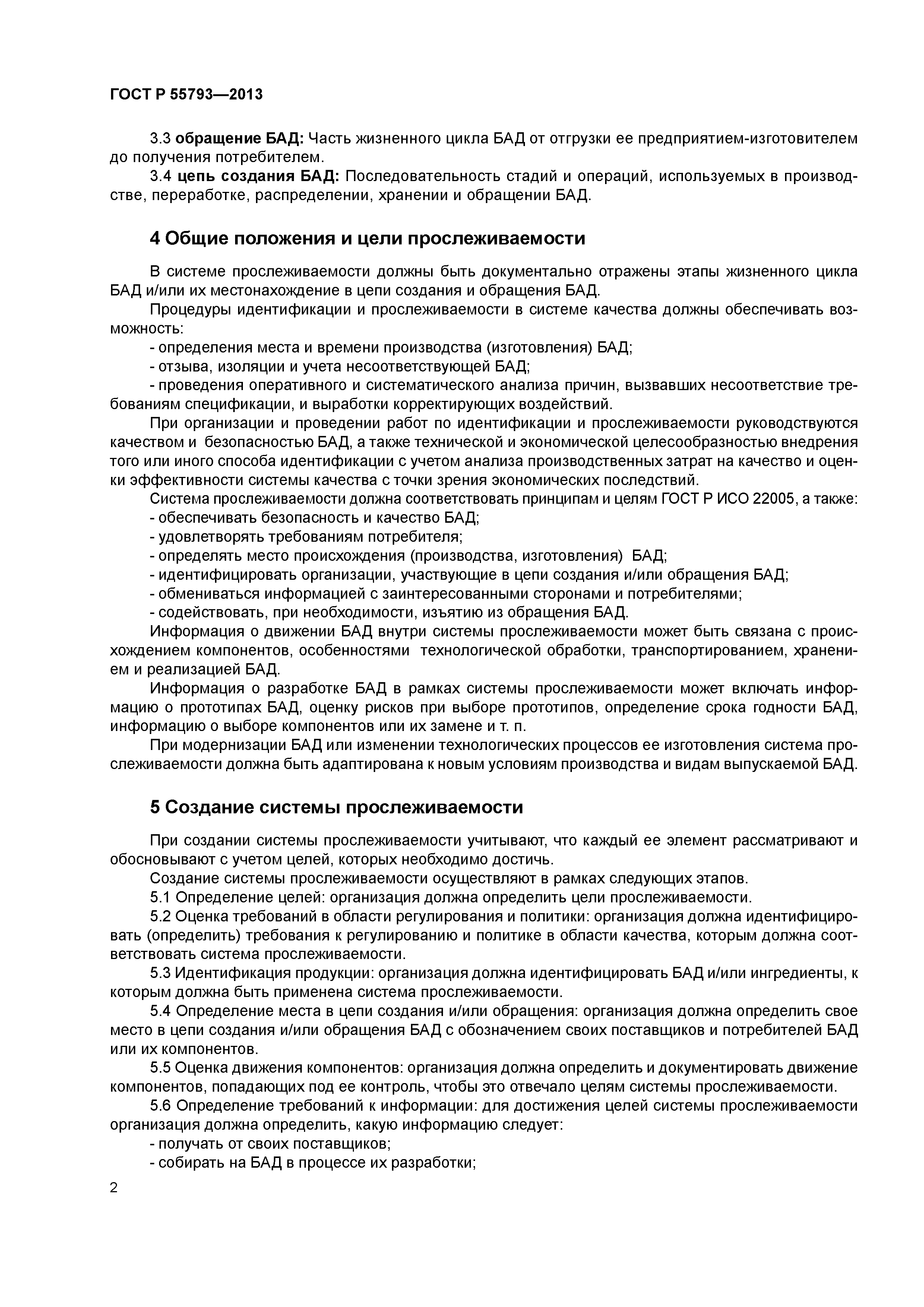 ГОСТ Р 55793-2013