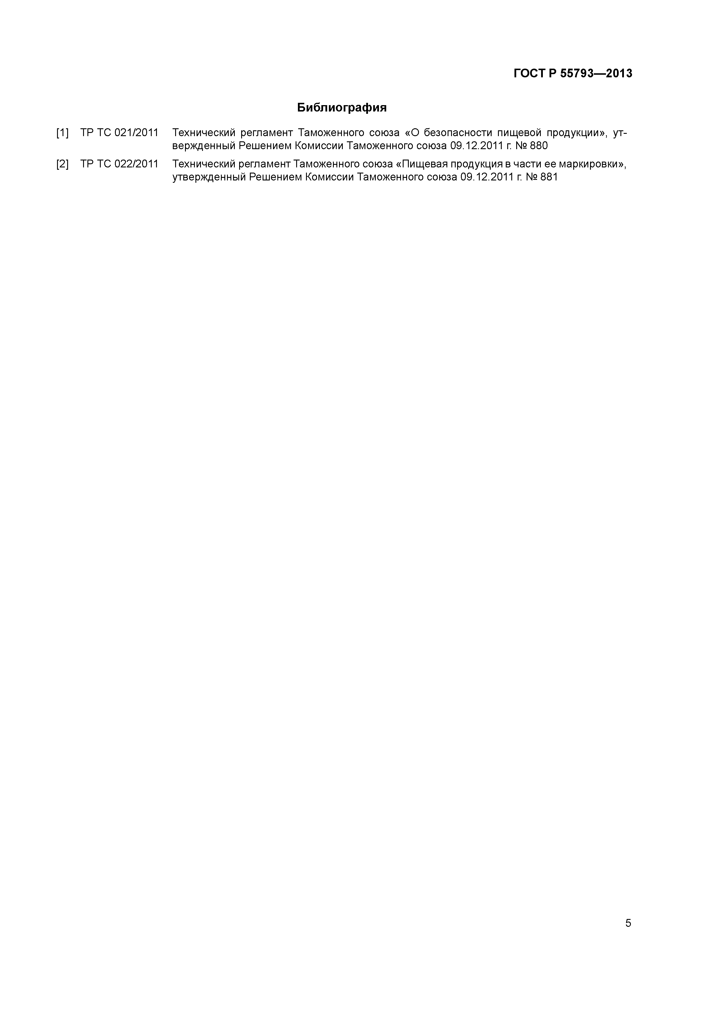 ГОСТ Р 55793-2013