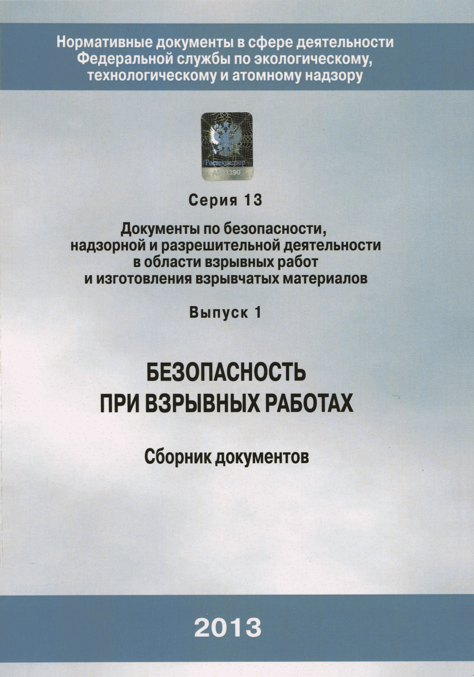 Скачать Инструкция о порядке охраны складов ВМ