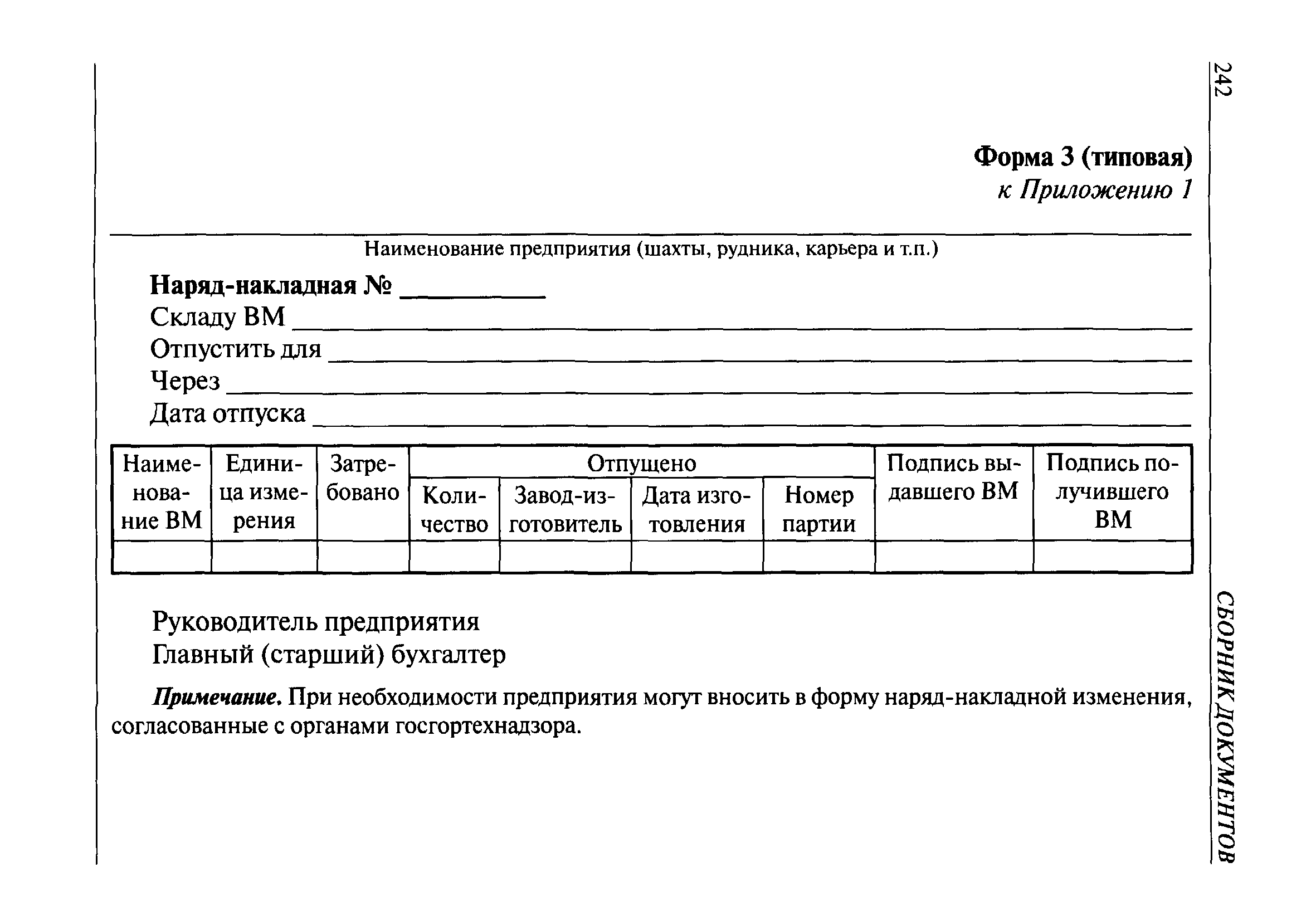 Образец о порядке хранения и выдачи ключей от электроустановок образец