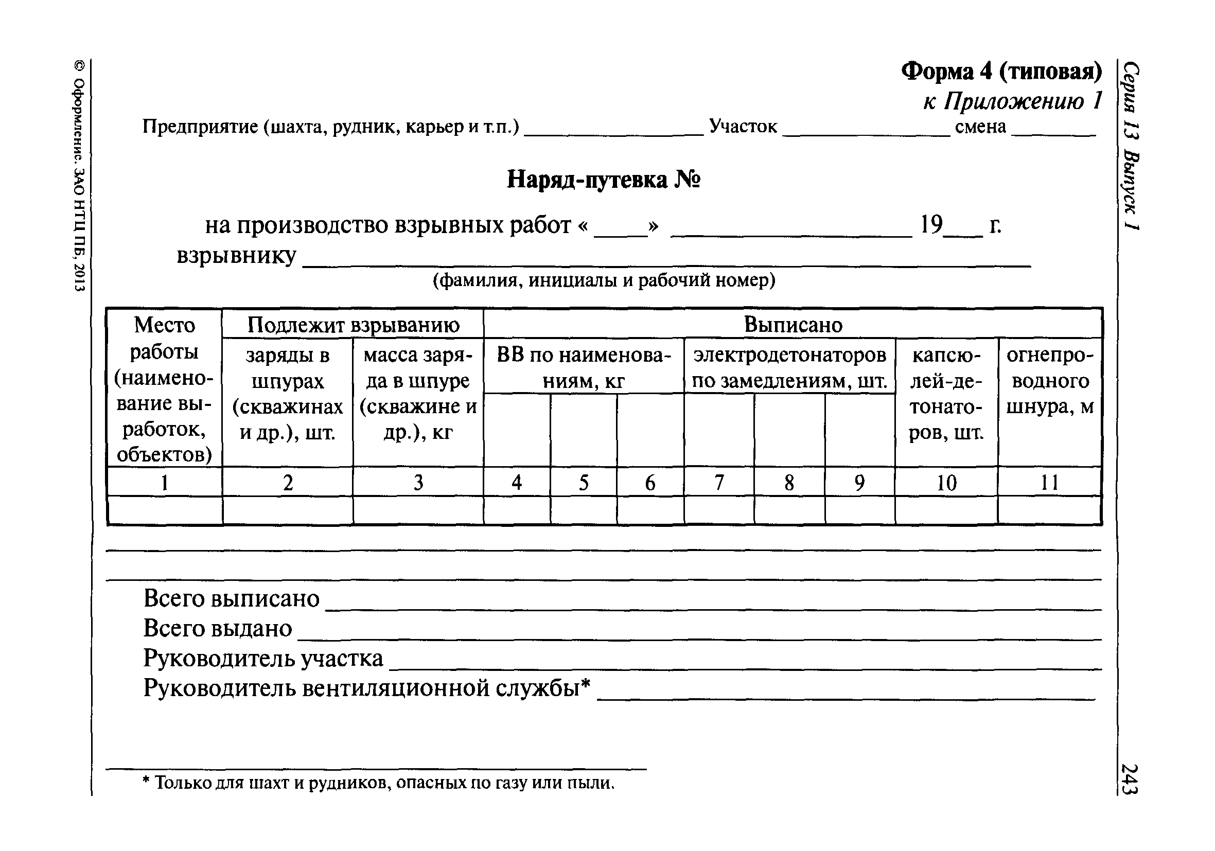 Наряд образец. Наряд-путевка на производство взрывных работ форма 4 типовая. Наряд-путевка на производство взрывных работ. Наряд задание на производство взрывных работ. Наряд задание на смену.