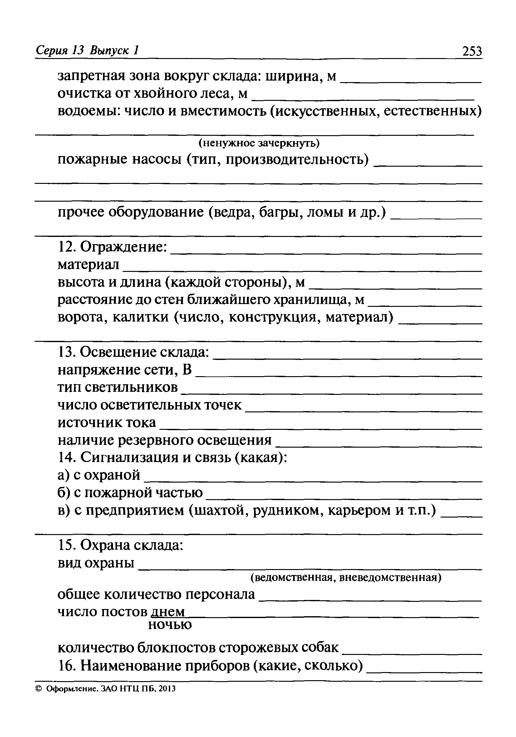 Образец о порядке хранения и выдачи ключей от электроустановок образец