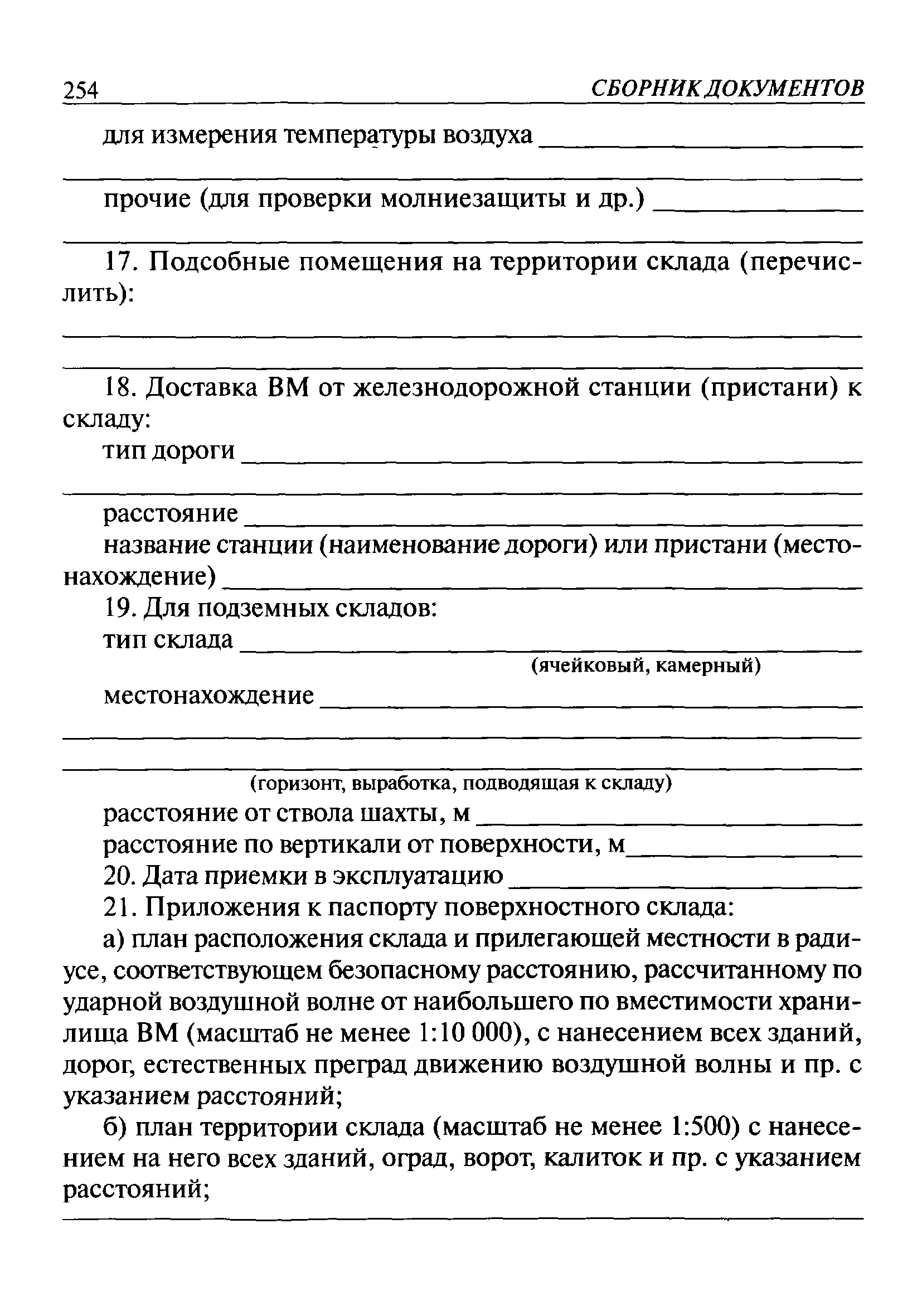 Образец о порядке хранения и выдачи ключей от электроустановок образец