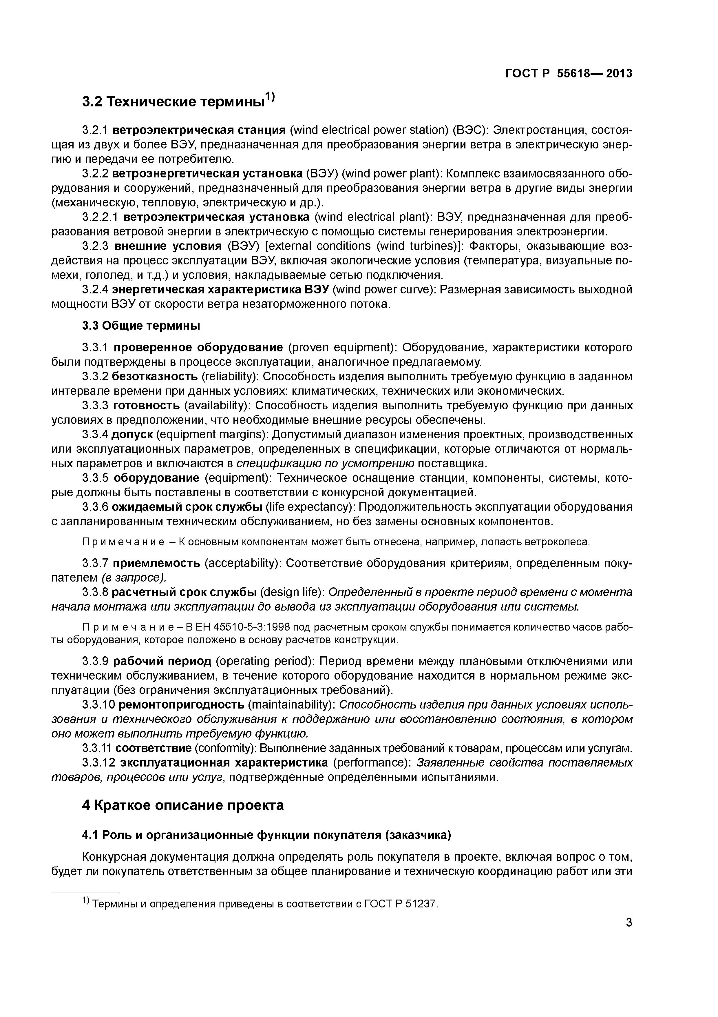 ГОСТ Р 55618-2013