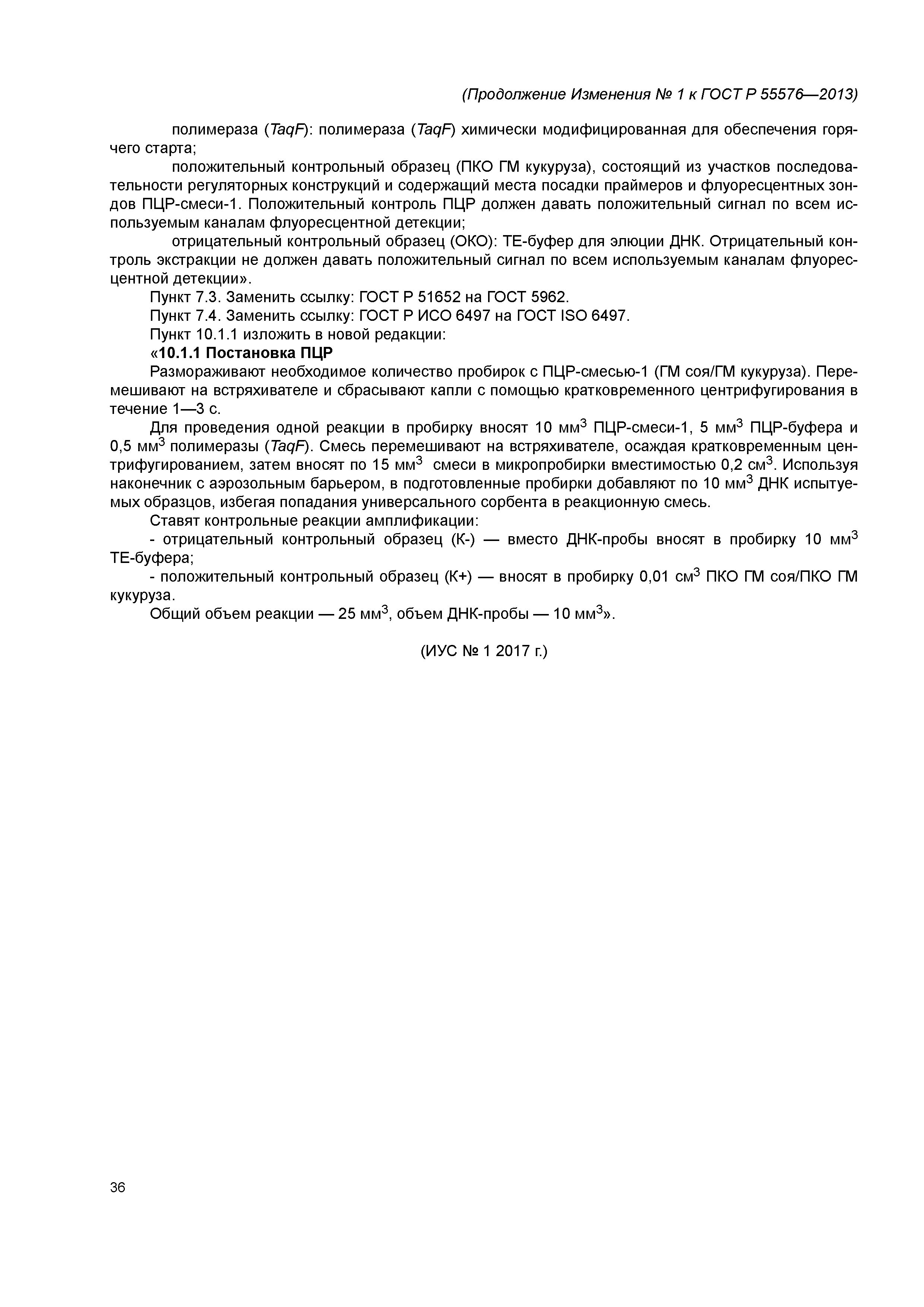 ГОСТ Р 55576-2013