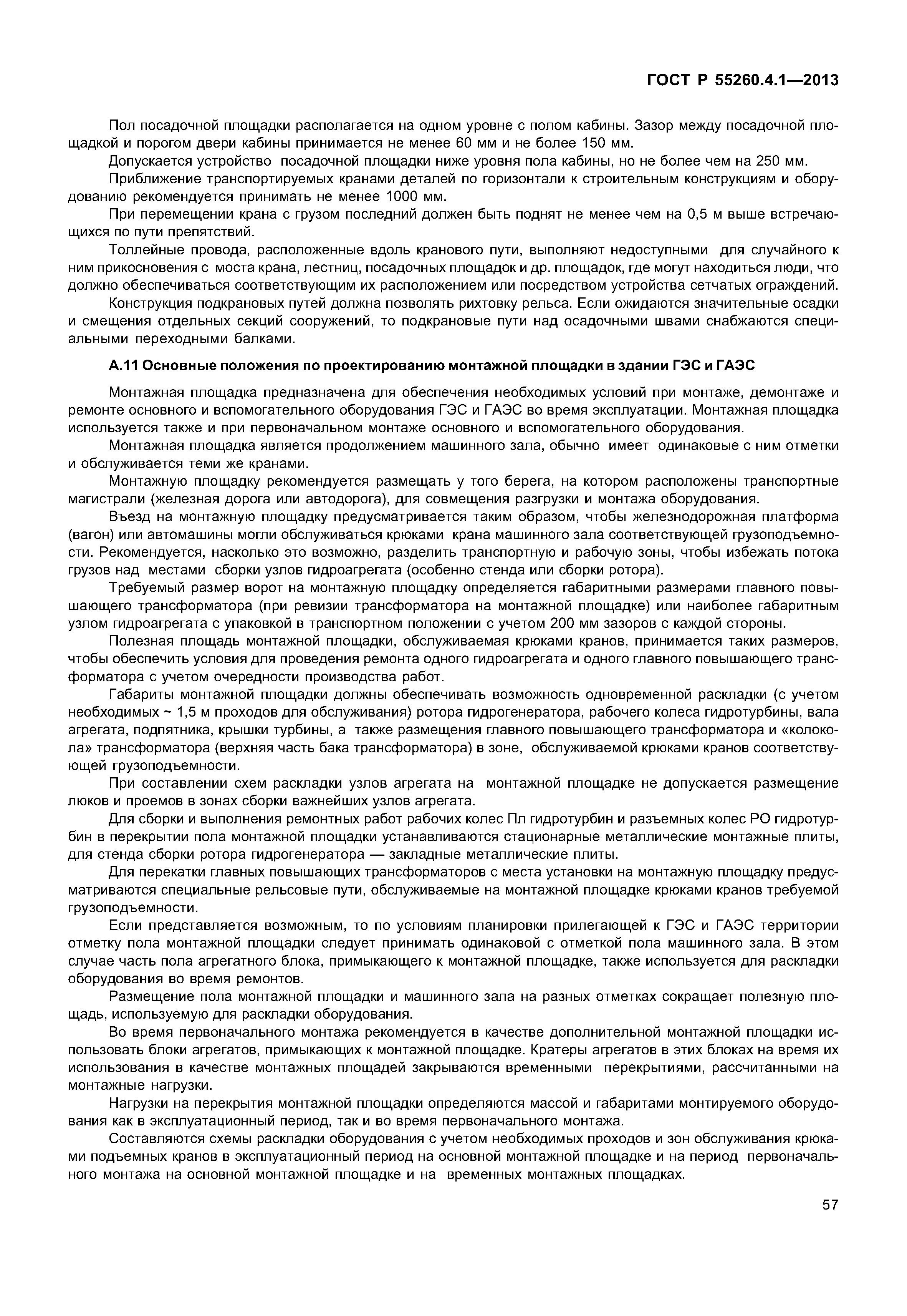 ГОСТ Р 55260.4.1-2013