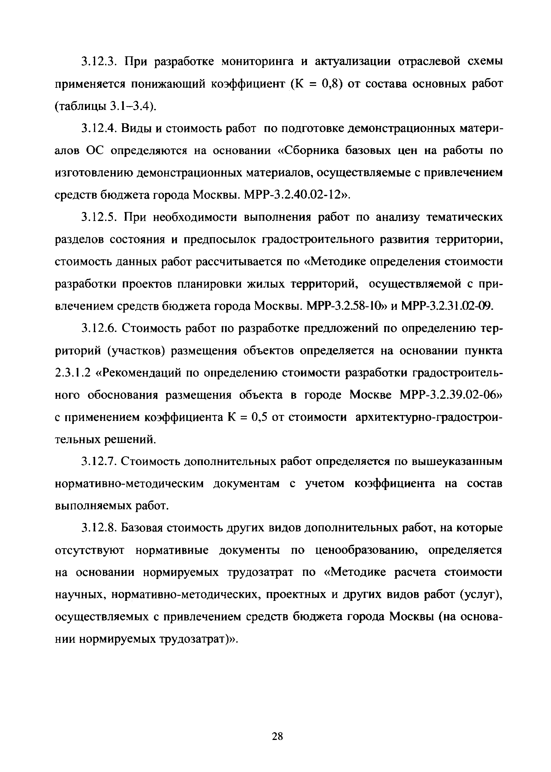 МРР 3.2.78-13