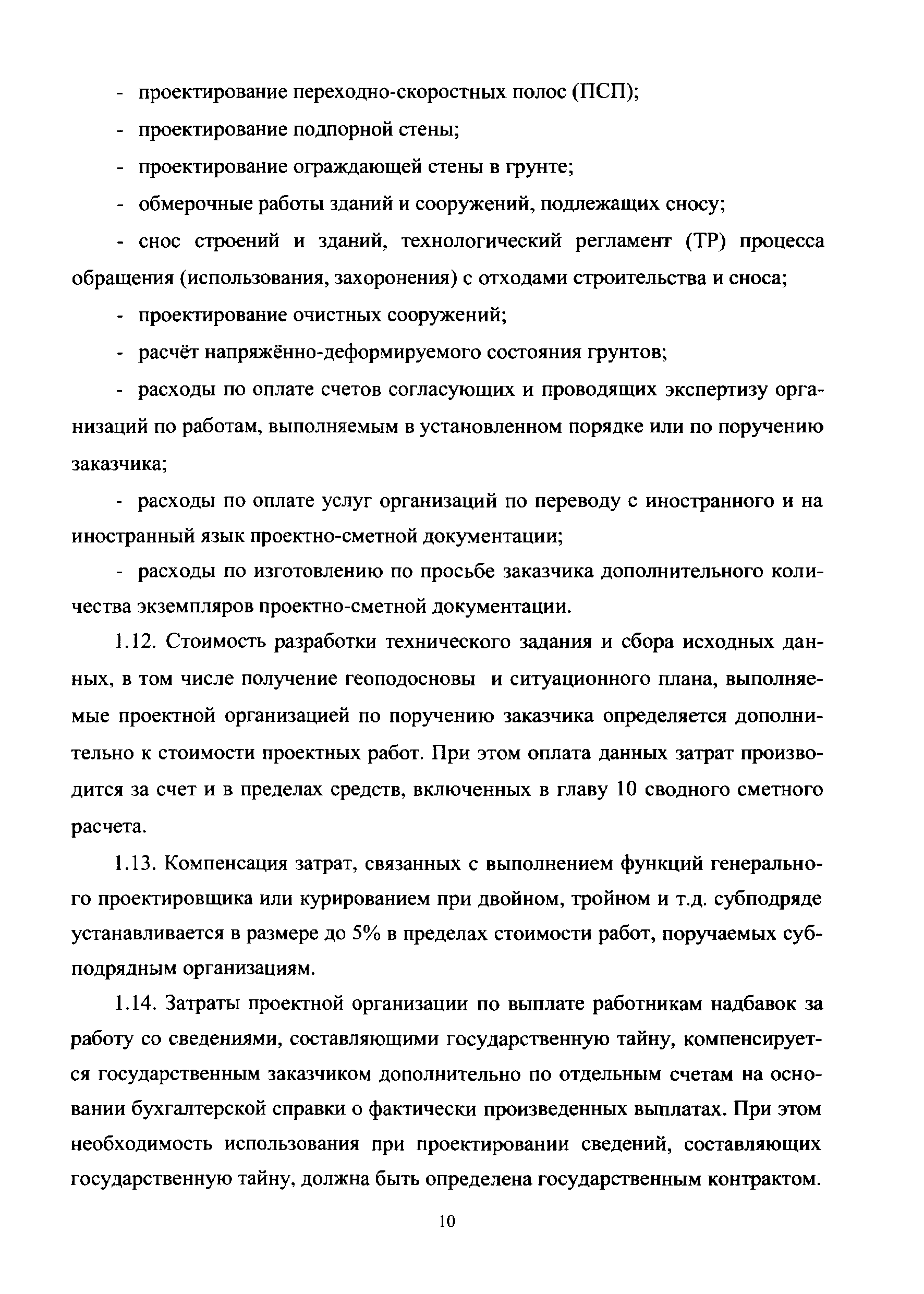 МРР 3.2.53.02-12