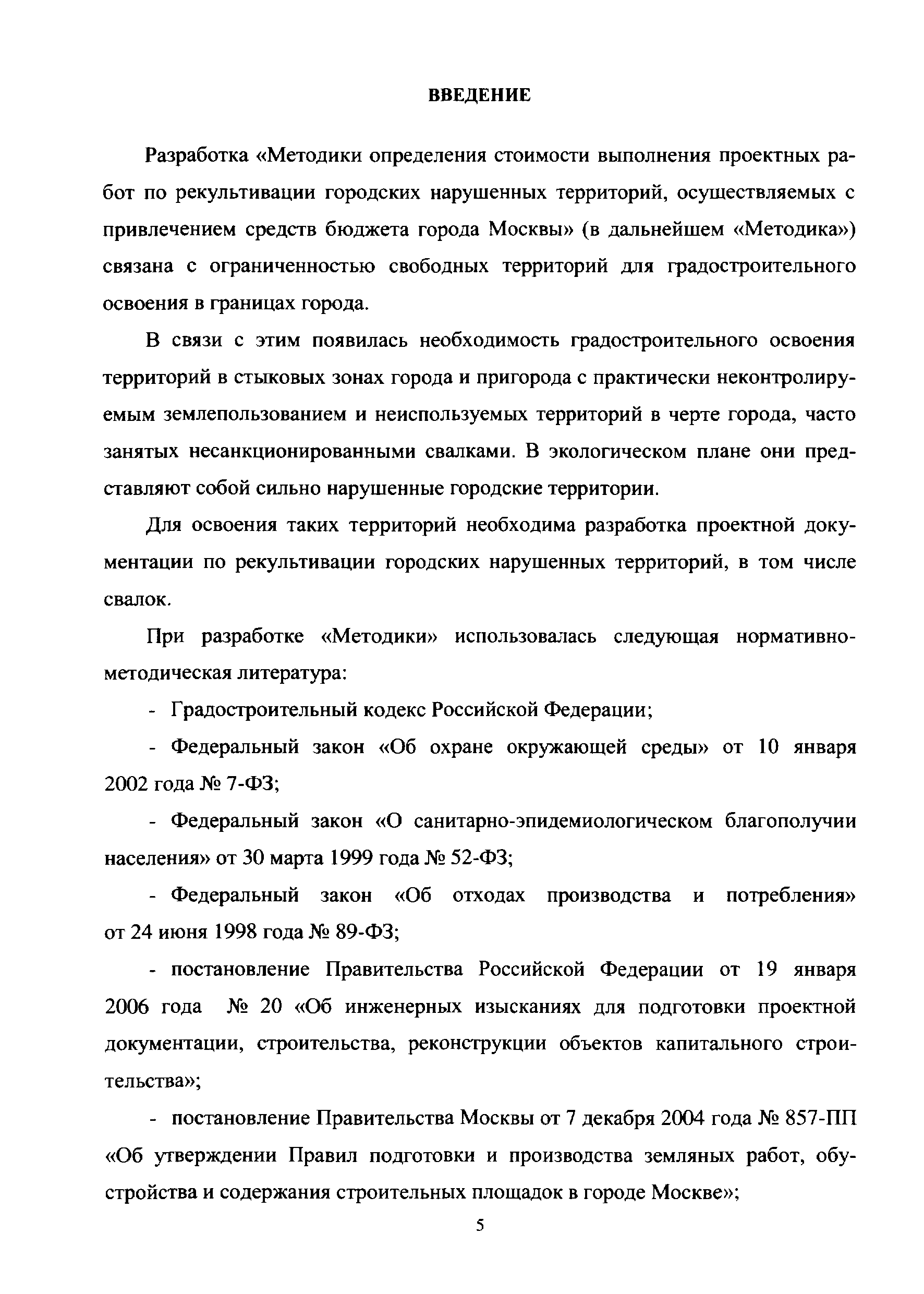 МРР 3.2.53.02-12