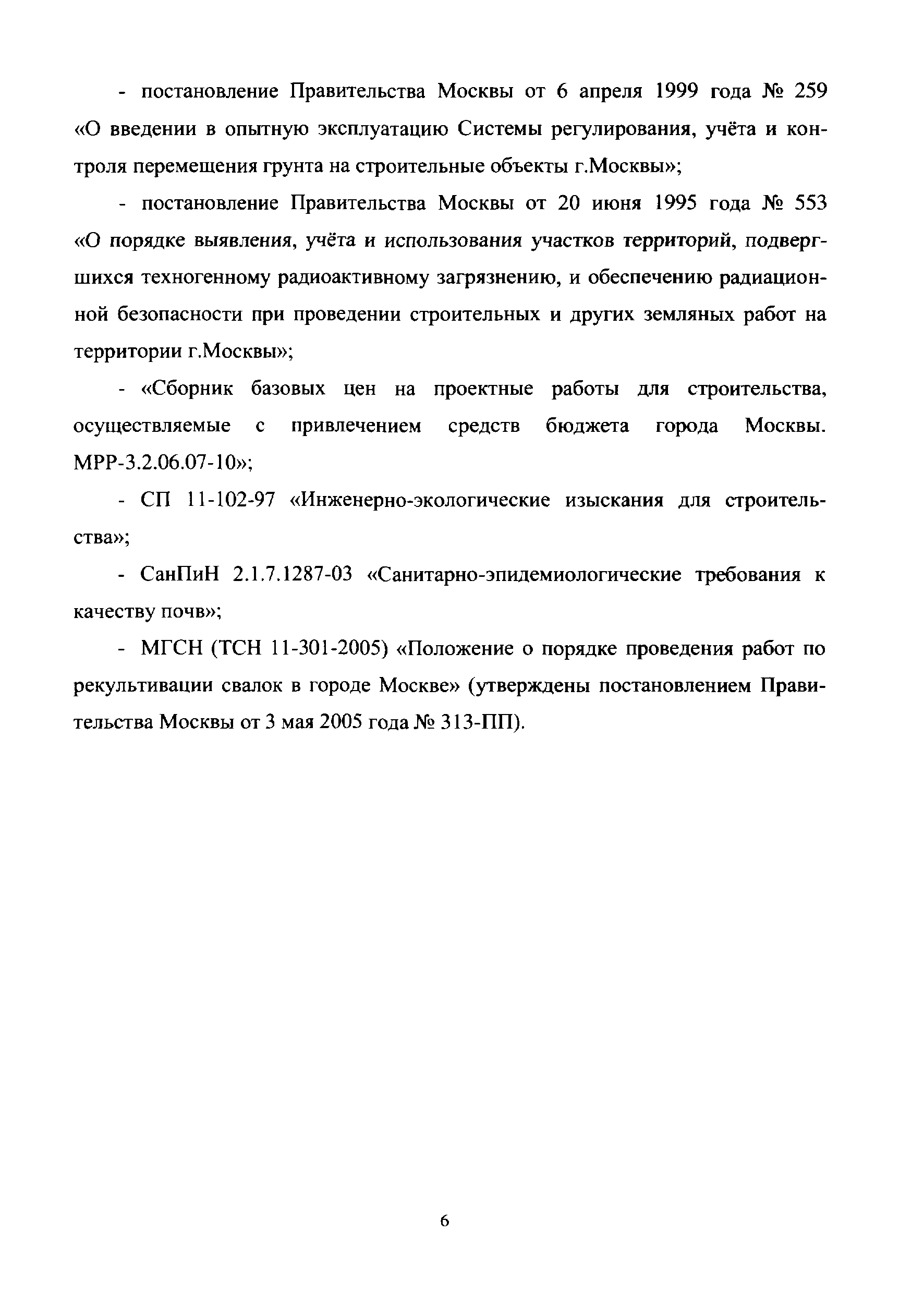 МРР 3.2.53.02-12