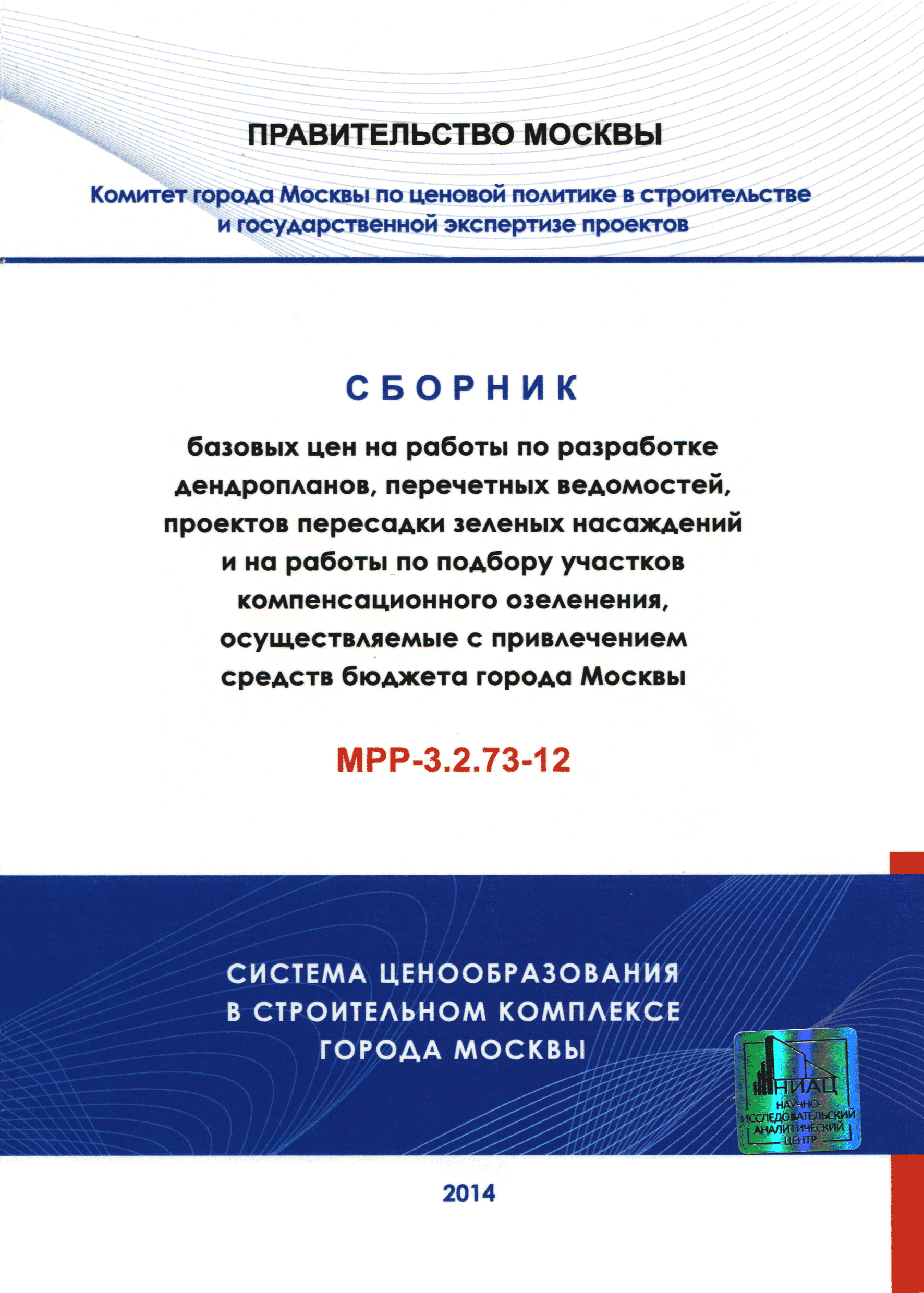 Комитету города москвы по ценовой политике в строительстве и государственной экспертизе проектов