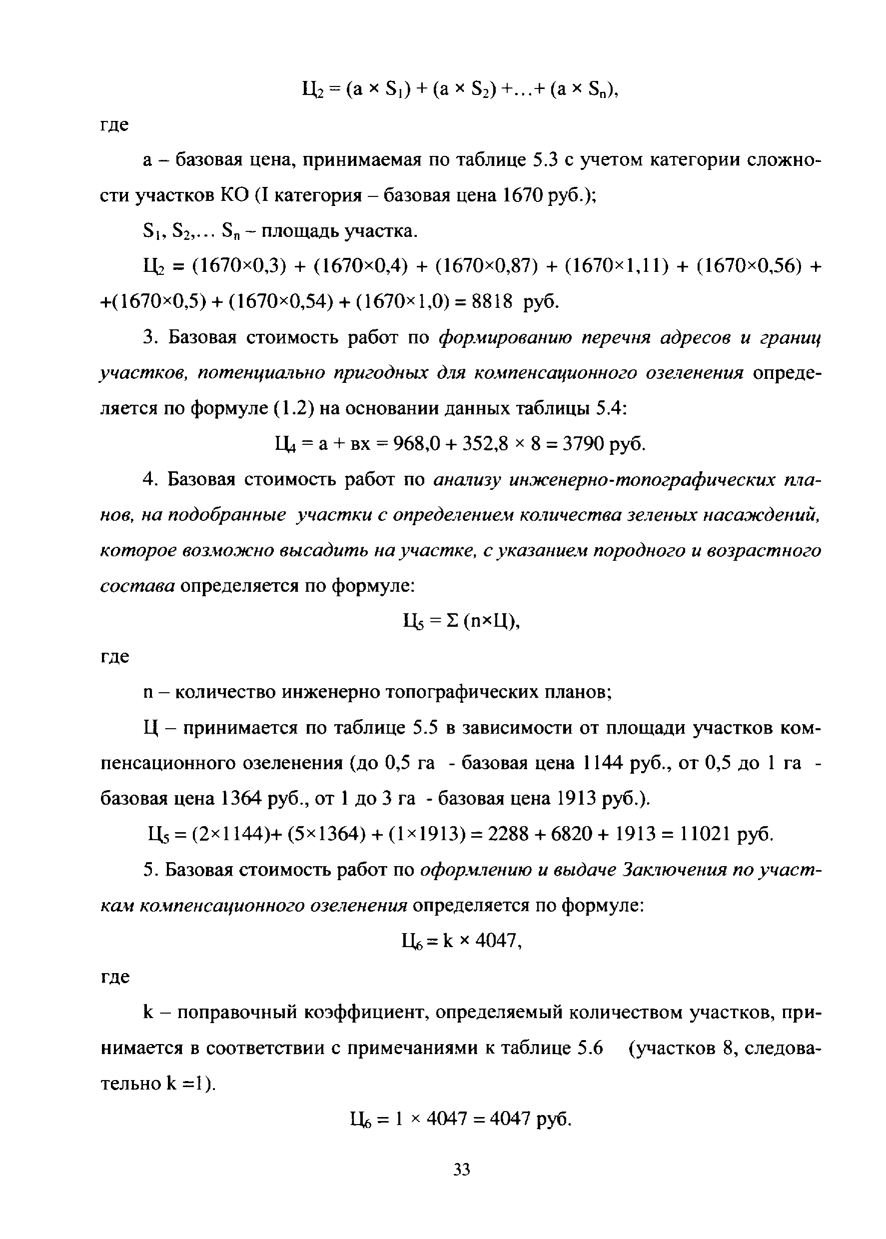 МРР 3.2.73-12