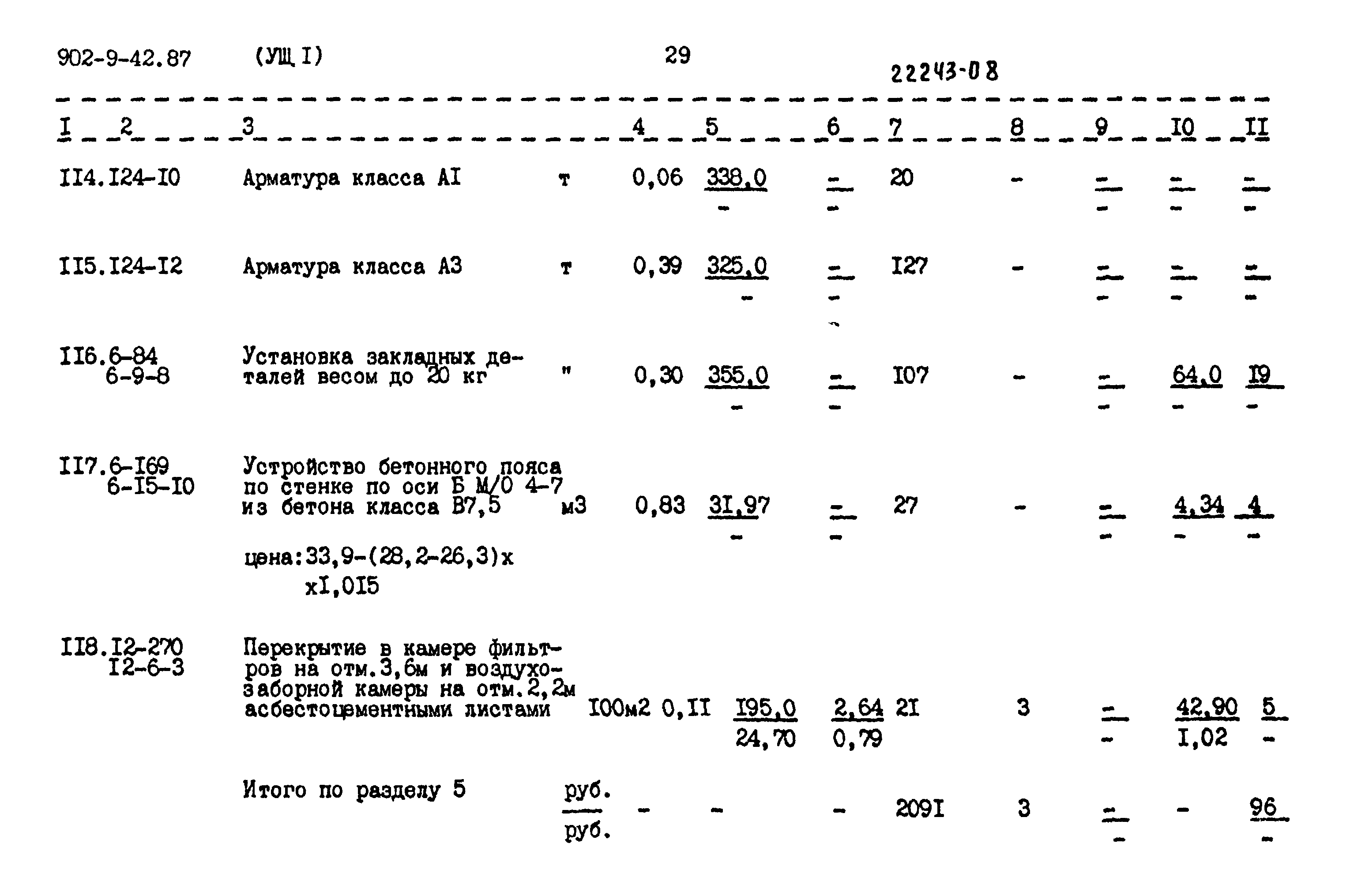 Типовой проект 902-9-42.87