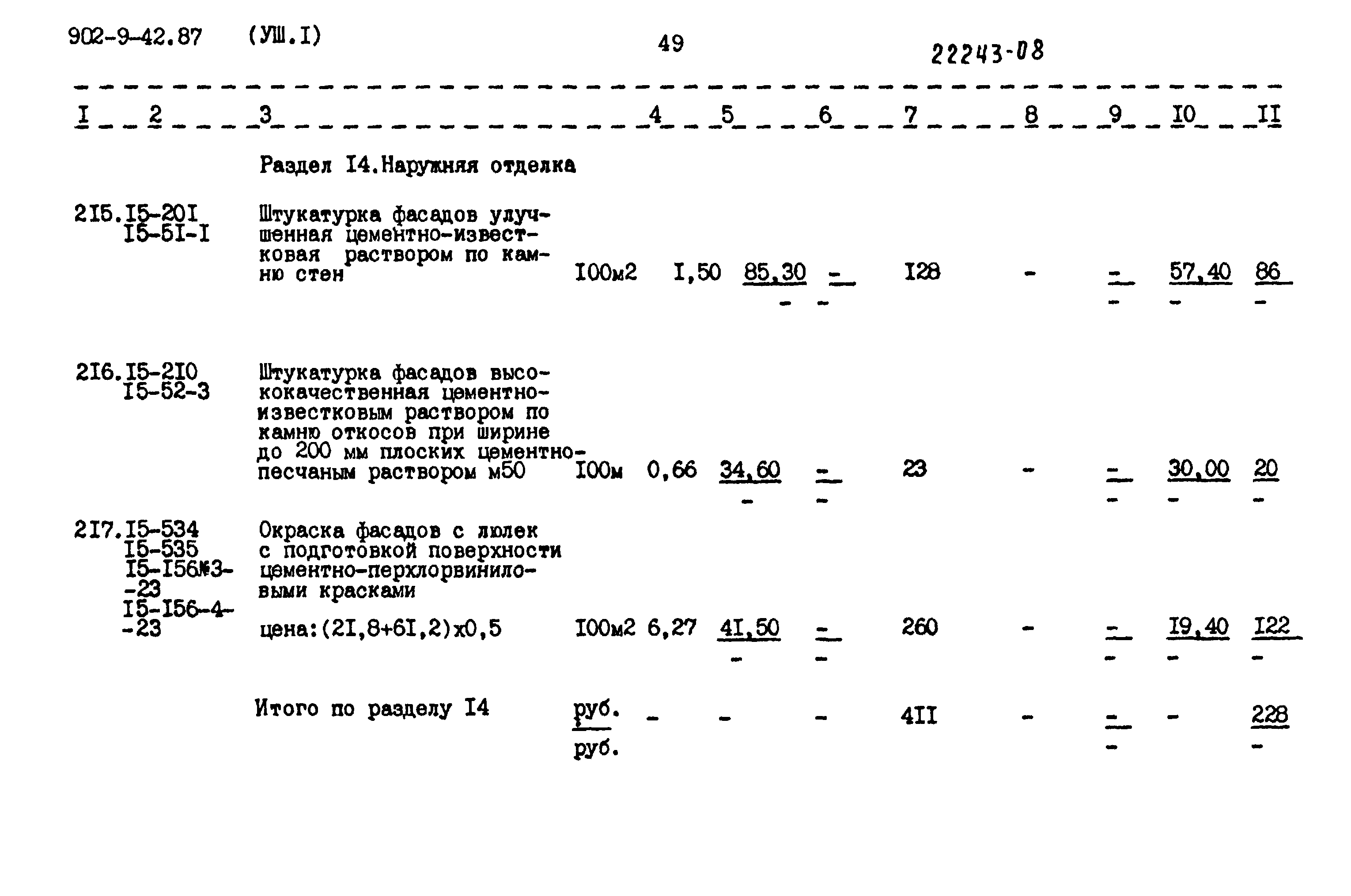 Типовой проект 902-9-42.87