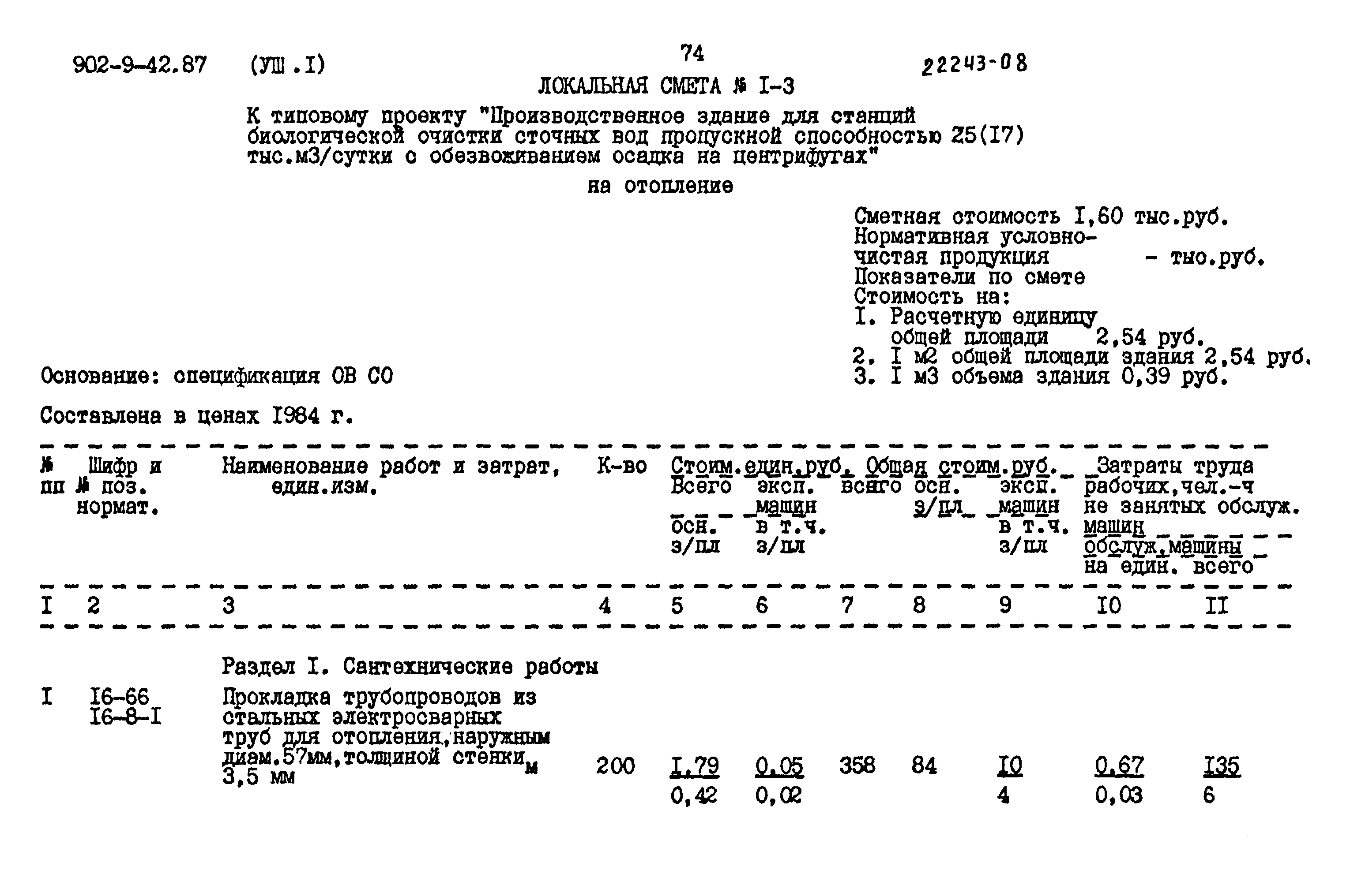 Типовой проект 902-9-42.87