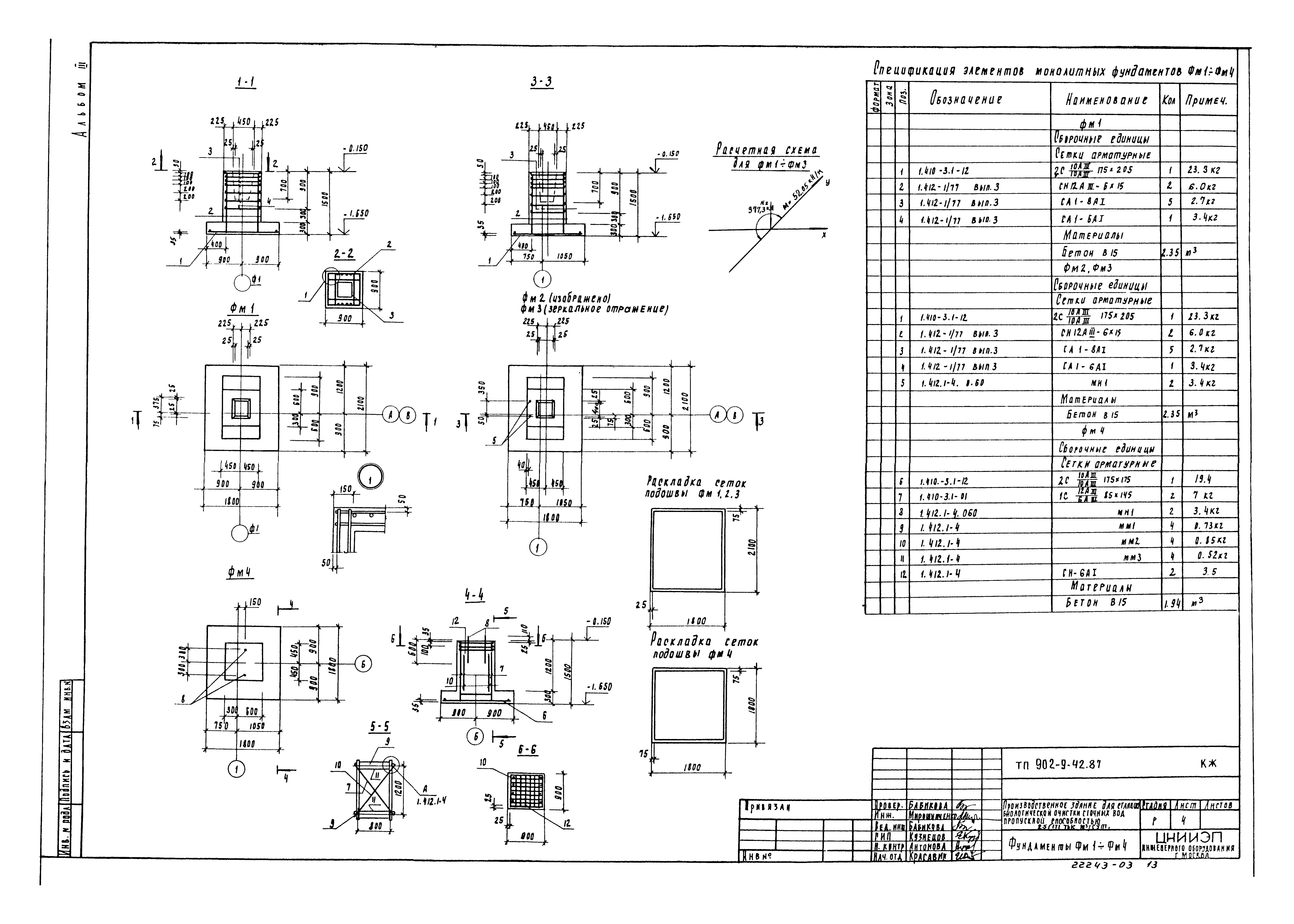 Типовой проект 902-9-42.87