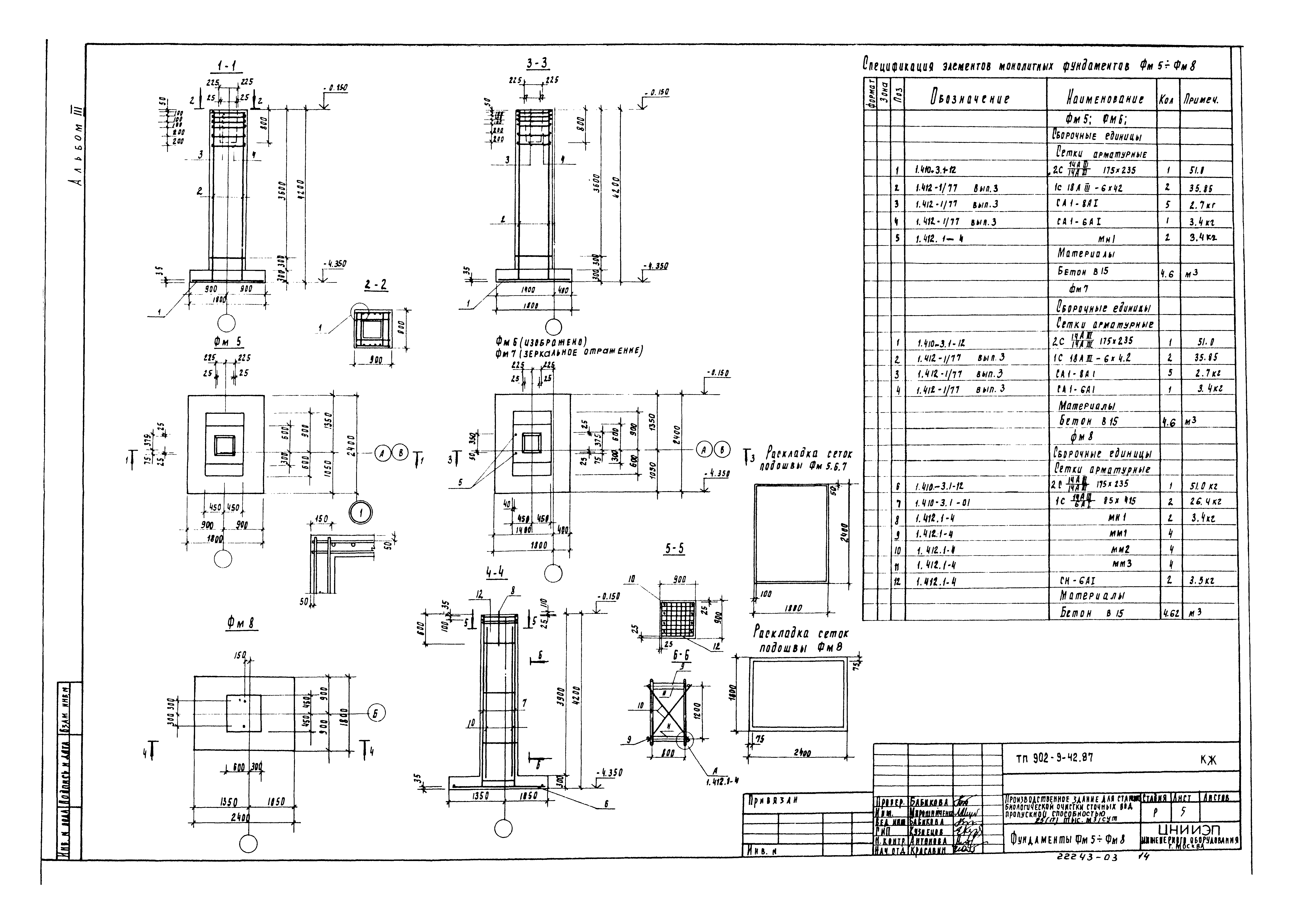 Типовой проект 902-9-42.87