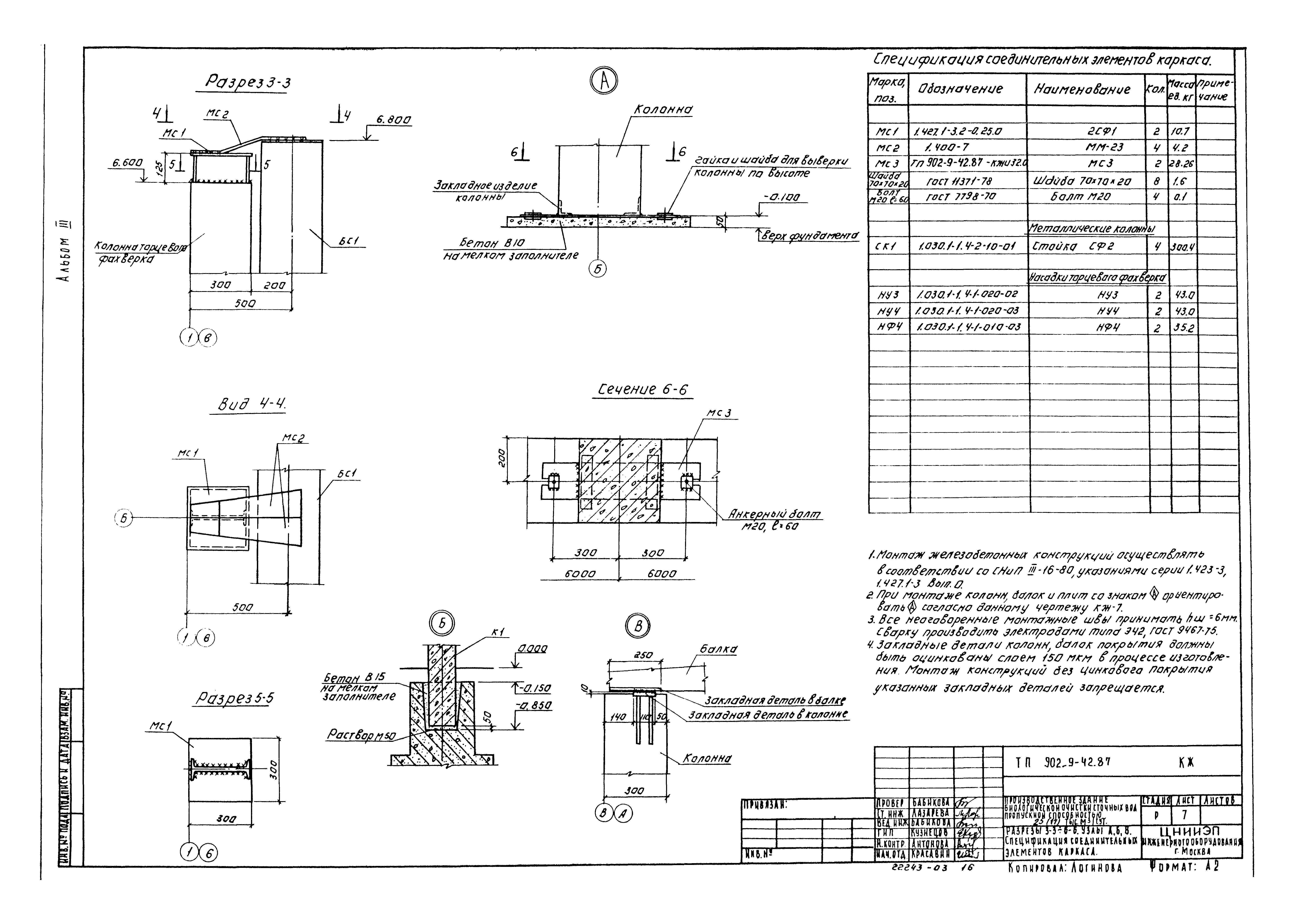 Типовой проект 902-9-42.87