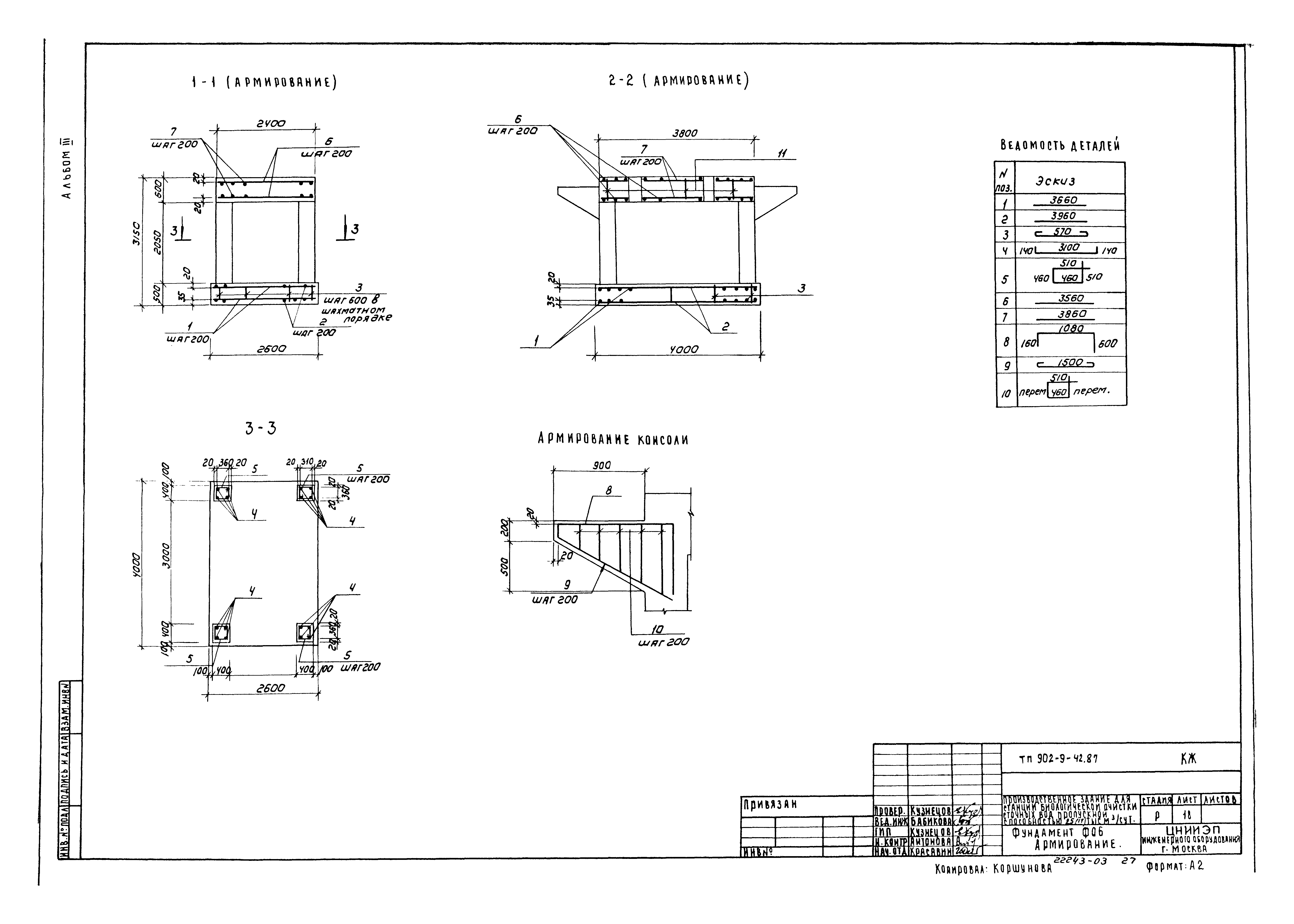 Типовой проект 902-9-42.87