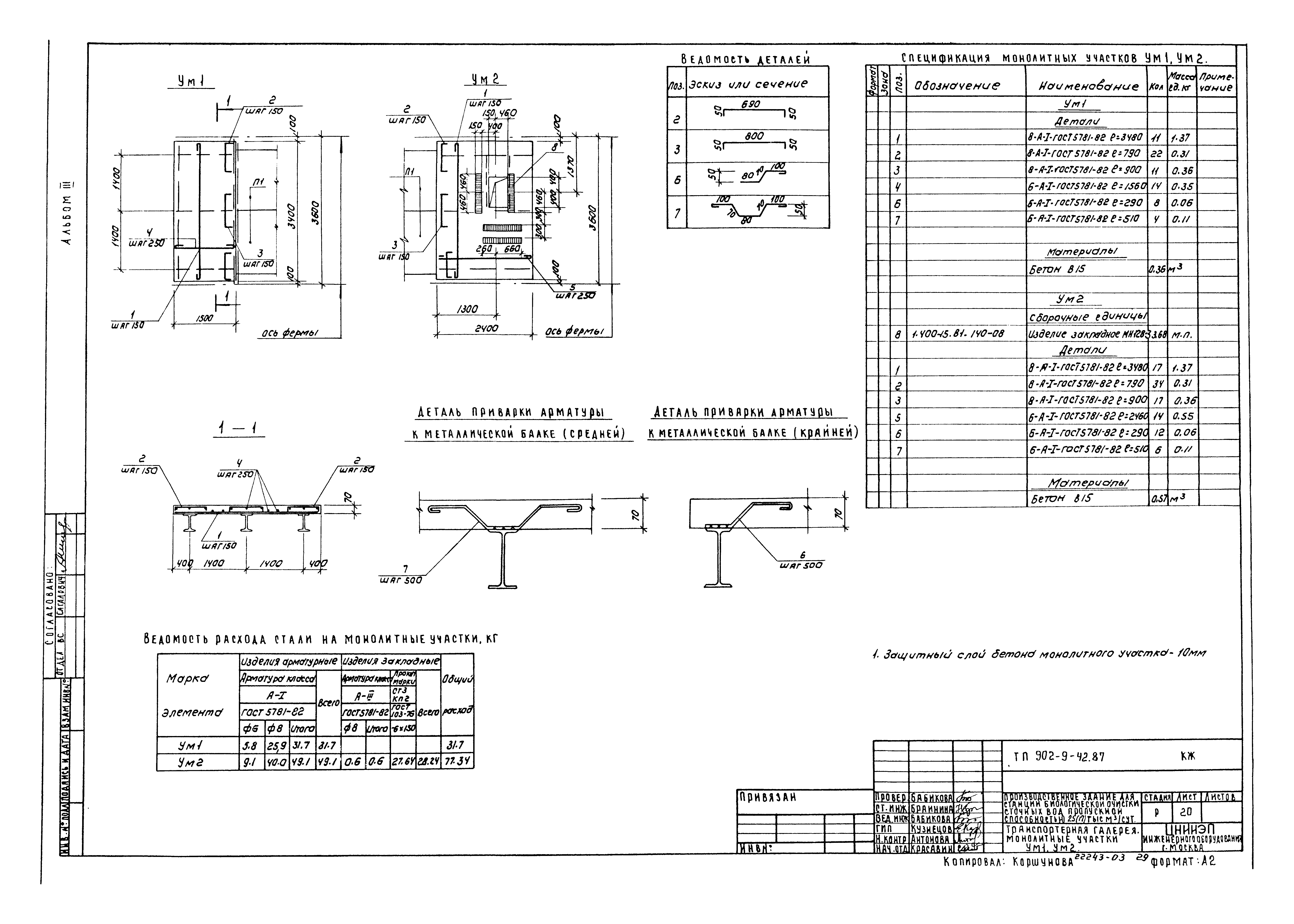 Типовой проект 902-9-42.87