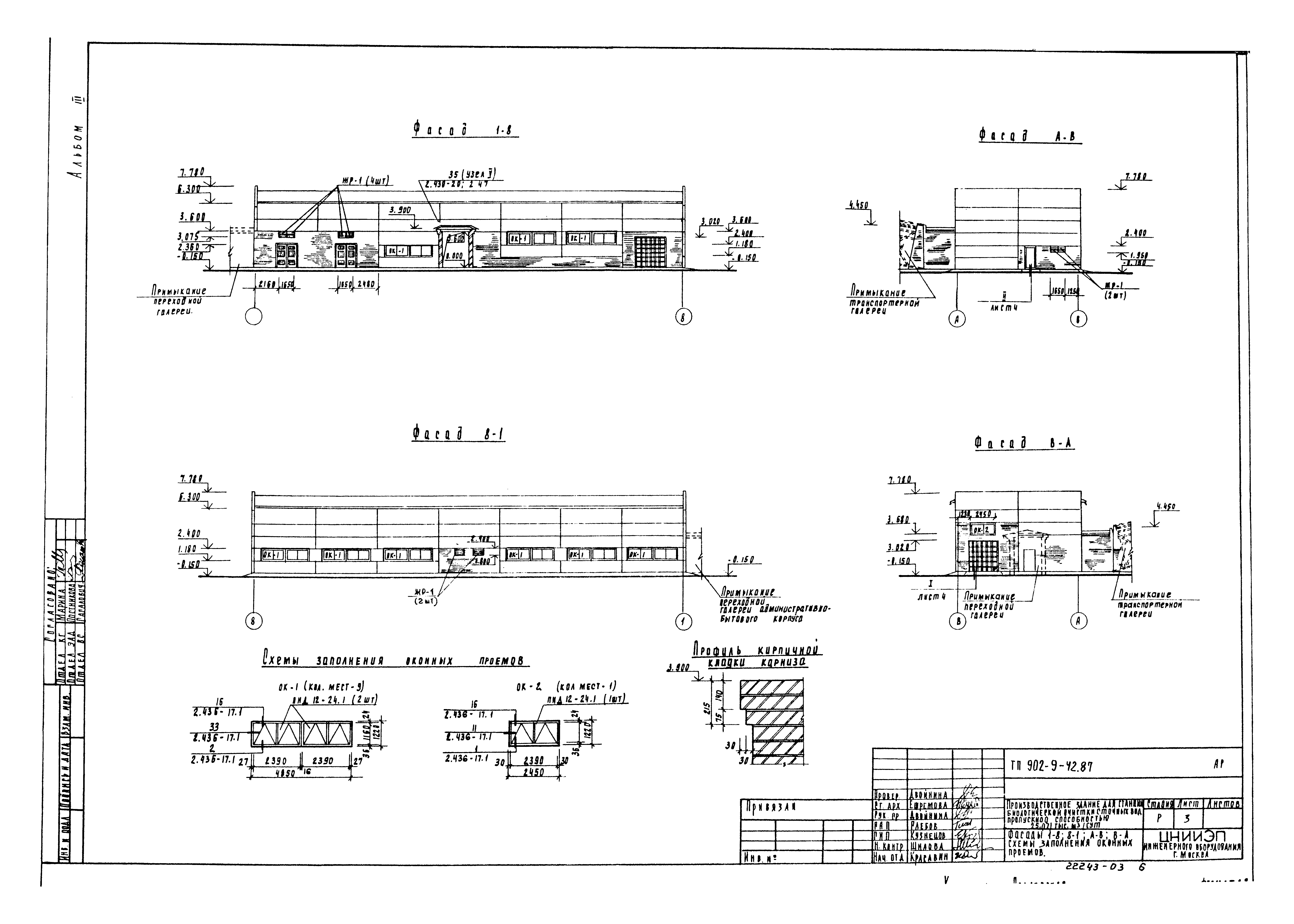Типовой проект 902-9-42.87
